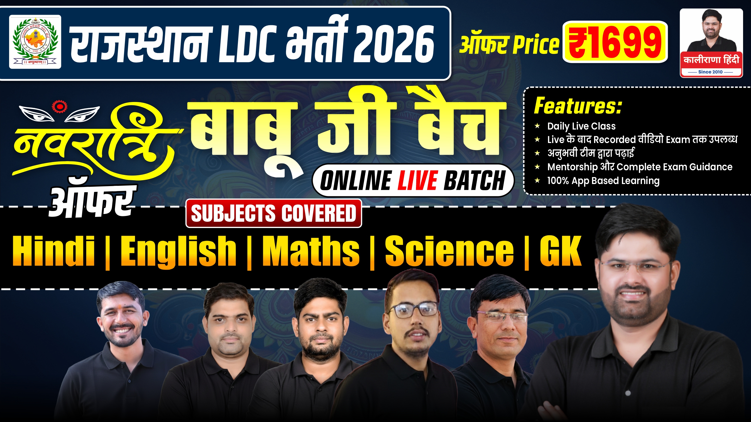 RSSB LDC (कम्प्लीट) : बाबू जी बैच  ₹ 1699