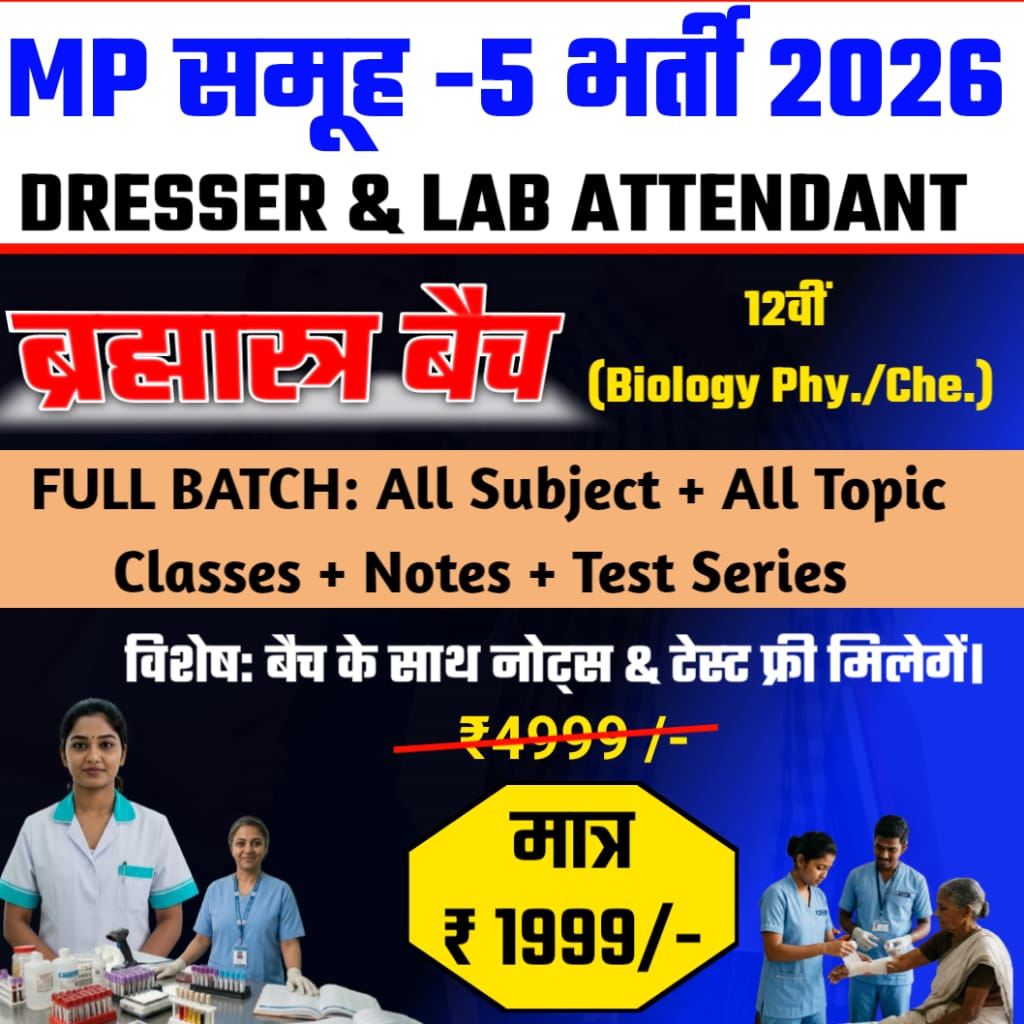 MP LAB ATTENDANT and Dresser Batch 2026 (मप्र. अटेन्डन्ट & ड्रेसर )