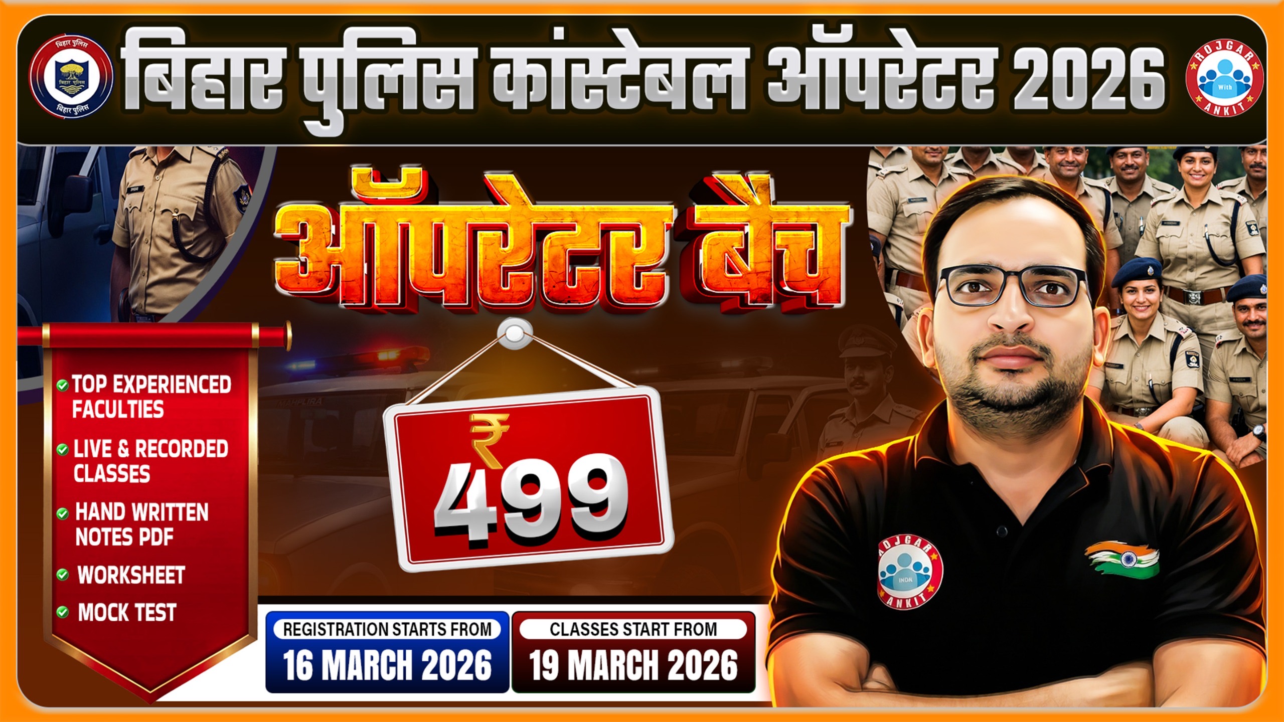 BIHAR POLICE  (ऑपरेटर बैच ) 2026