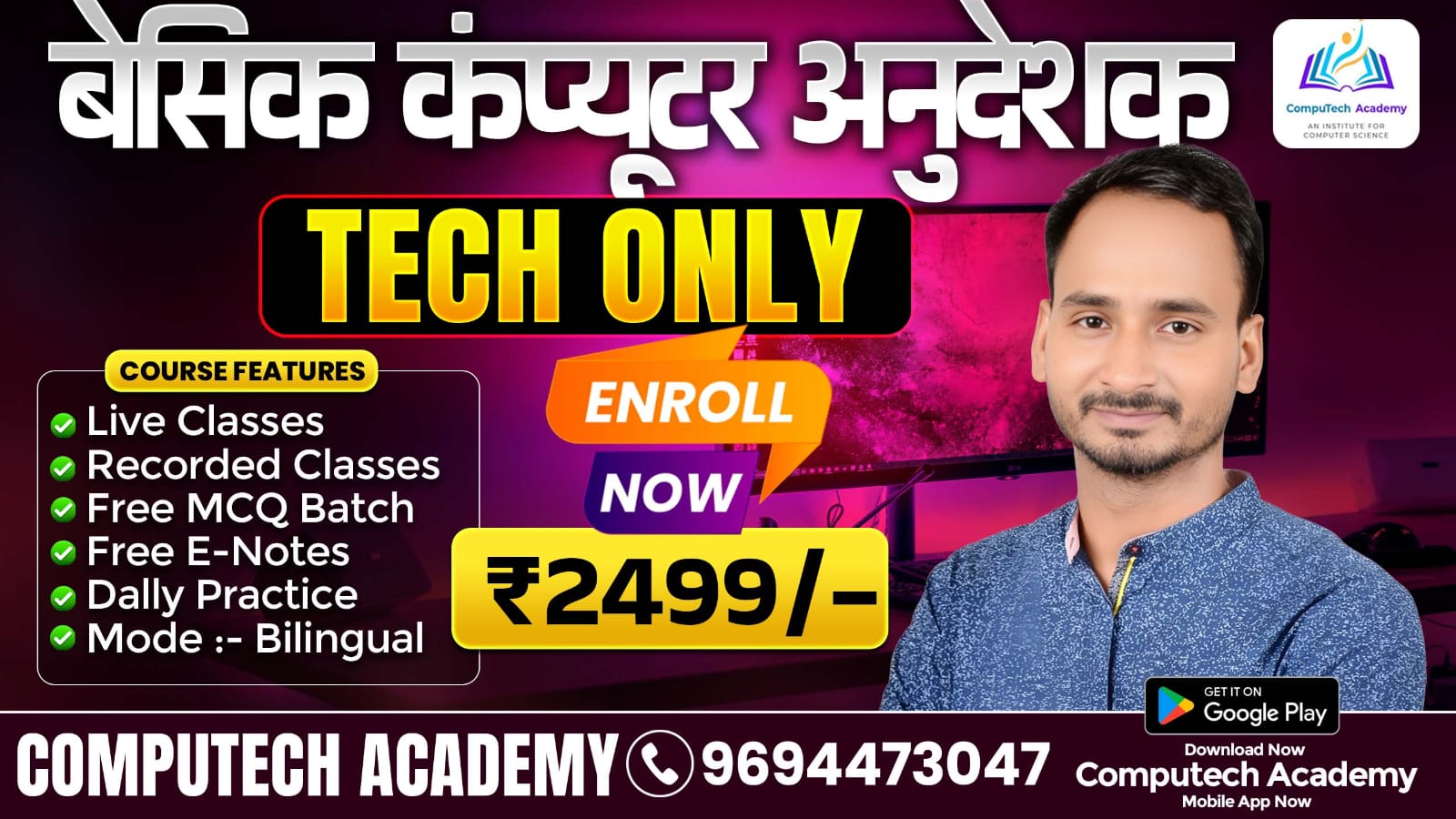 बेसिक कम्प्यूटर अनुदेशक (Tech Only) Paper- II 09 March 2026