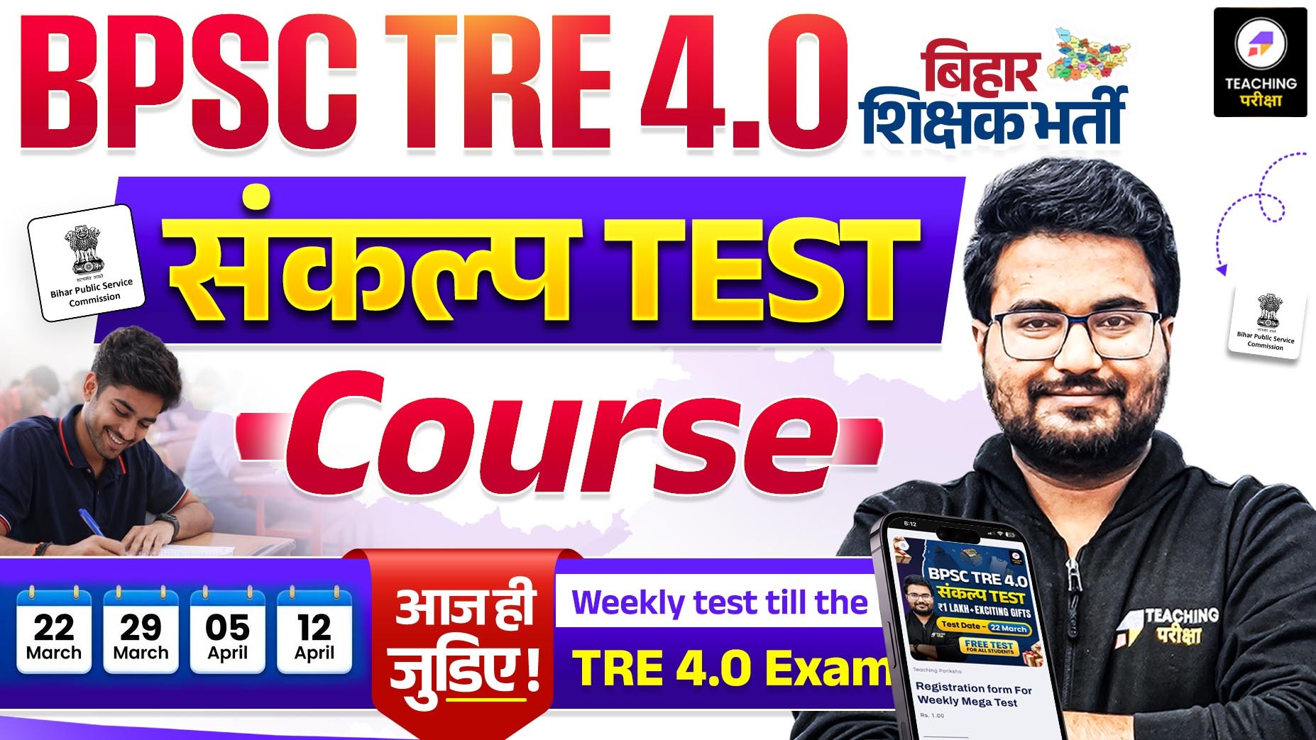 BPSC TRE 4.0 SANKALP TEST 1.0