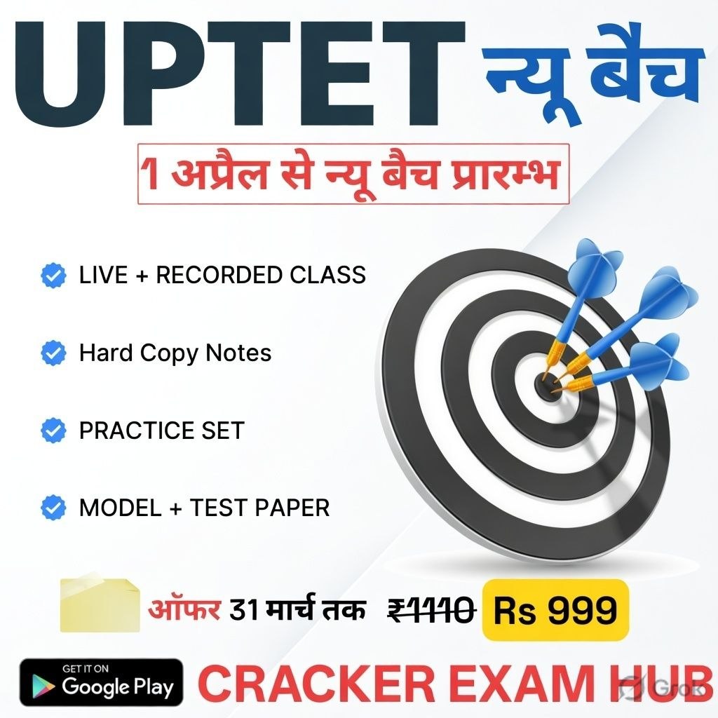 UPTET संकल्प 2.0 बैच 2026