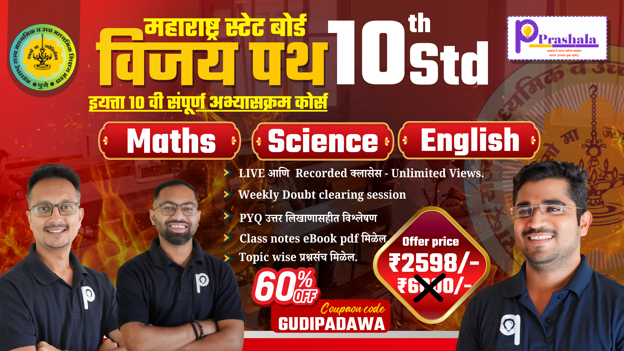  विजय पथ , इयत्ता 10 वी संपूर्ण अभ्यासक्रम कोर्स 