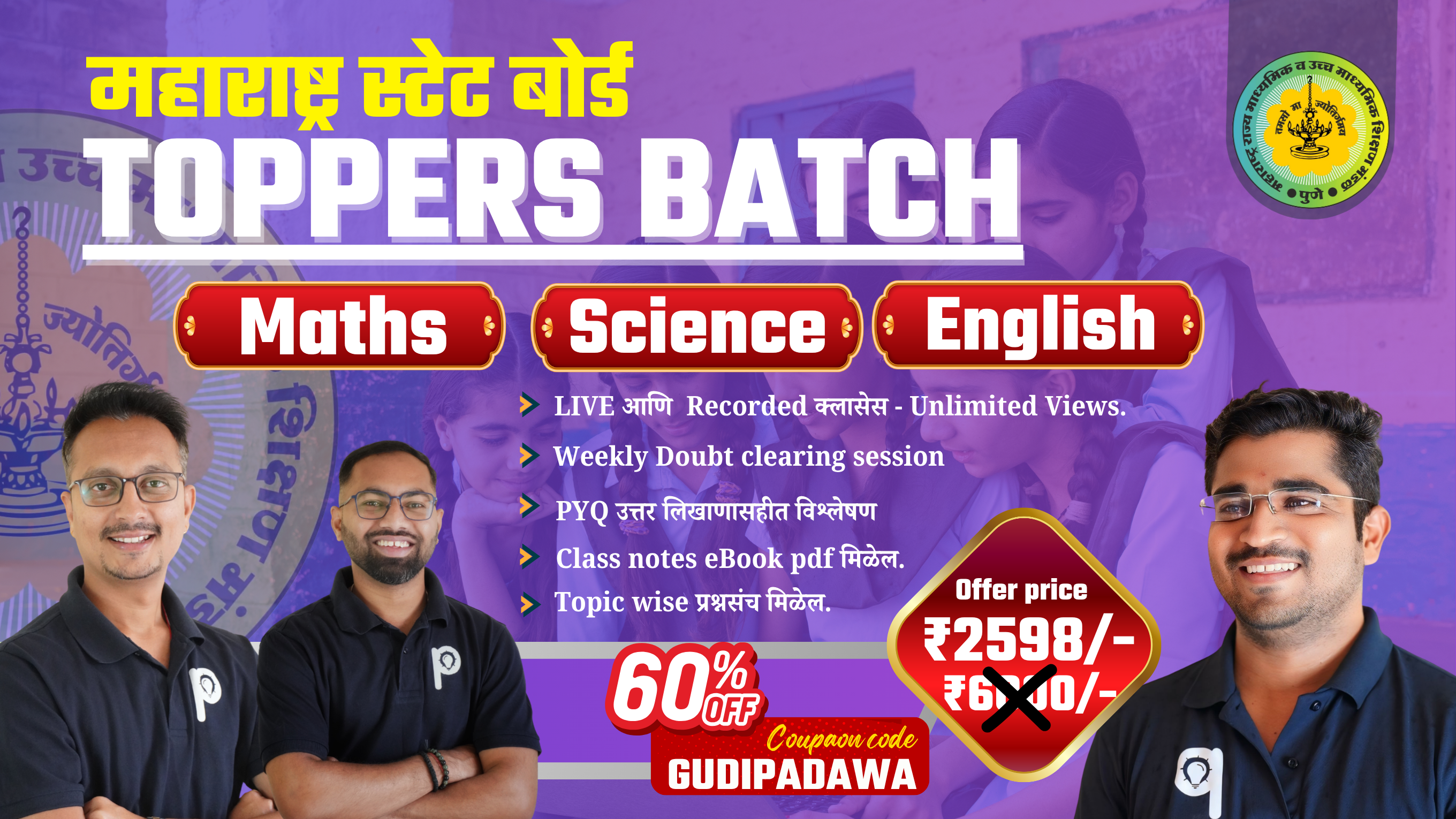 TOPPER BATCH , इयत्ता 10 वी संपूर्ण अभ्यासक्रम कोर्स 