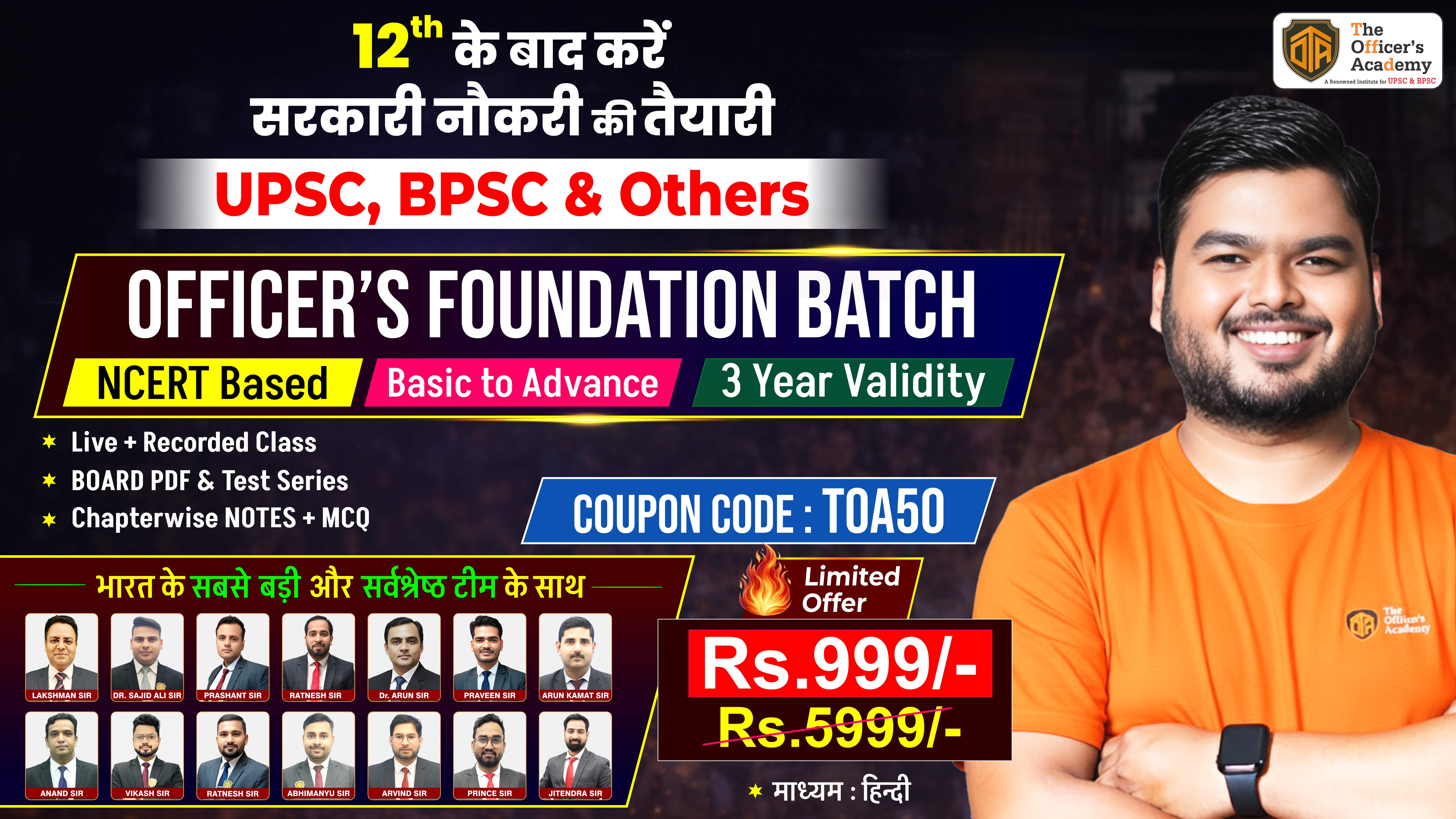 Officer's Foundation Batch - सरकारी नौकरी बैच (UPSC,BPSC & Others) 