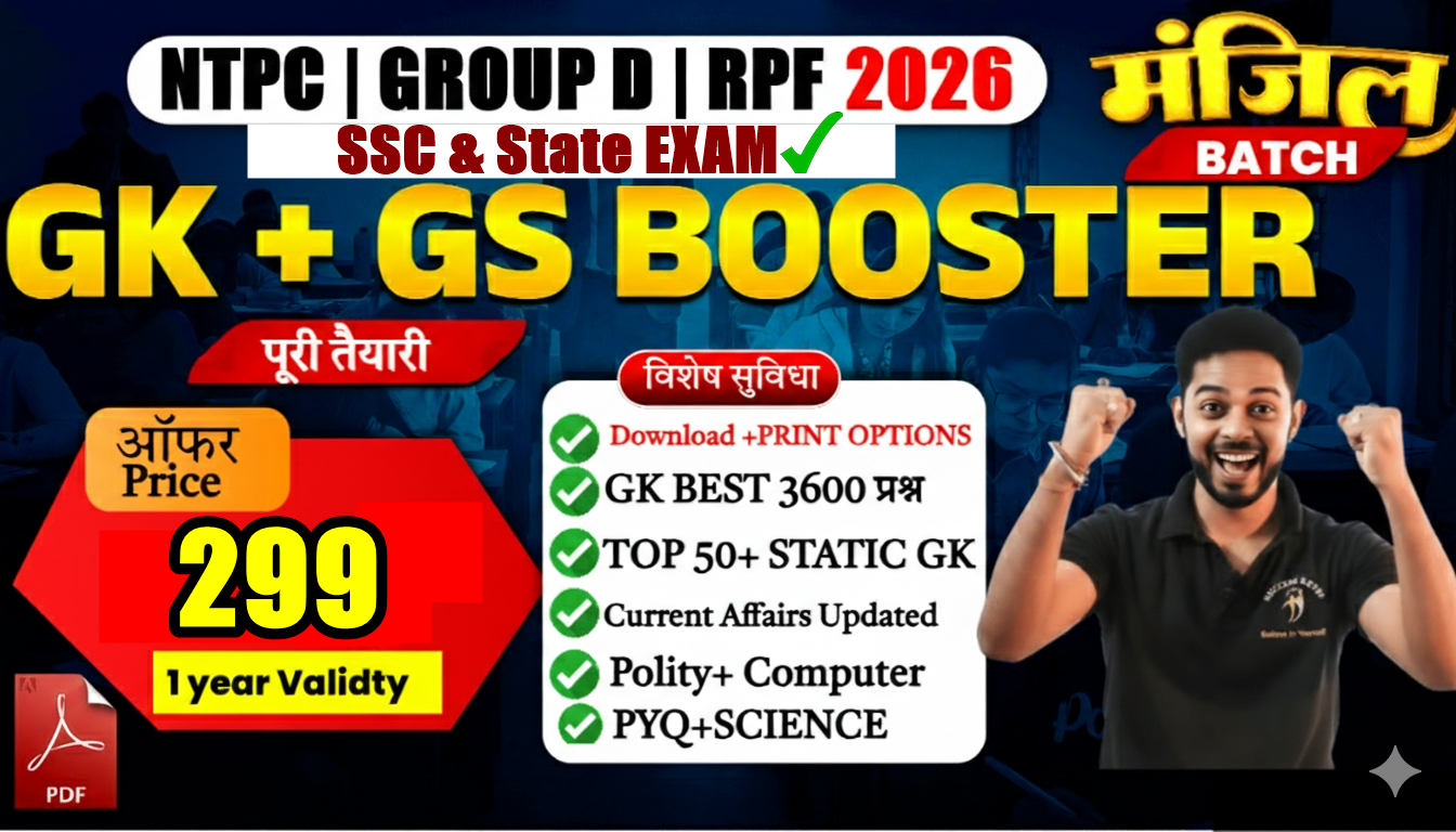 📚💯SUPER GK BOOSTER Exam Oriented Pattern for ALL Exam 2026