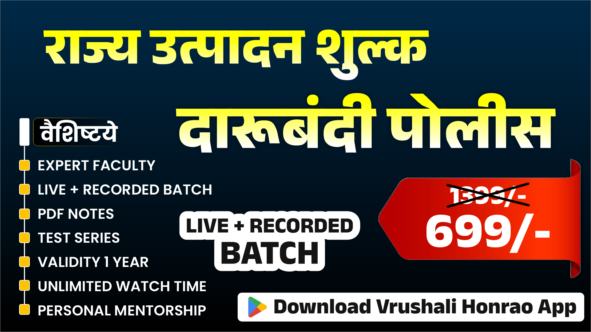 🔥राज्य उत्पादन शुल्क भरती 2026 Live + Recorded Batch🔥