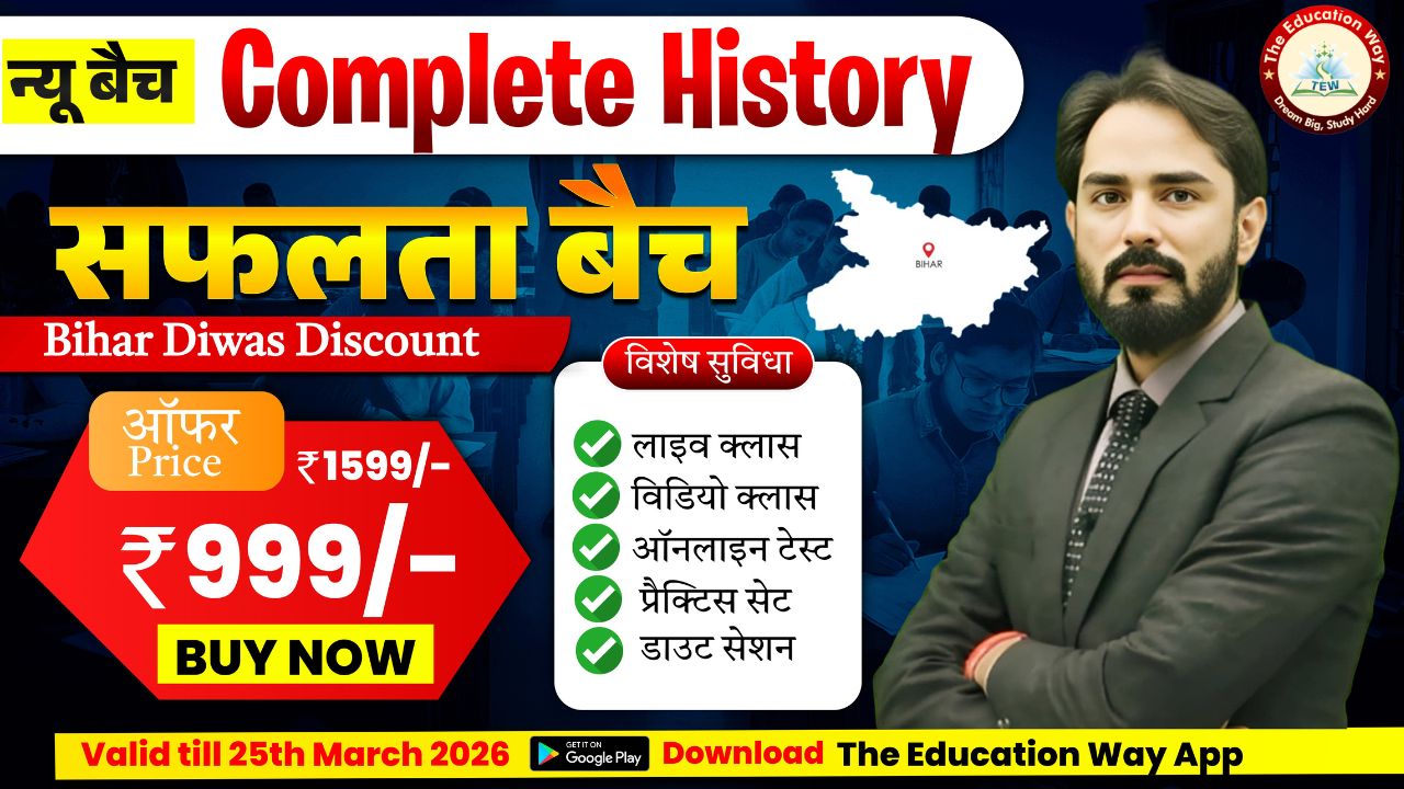 सफलता बैच - सम्पूर्ण इतिहास