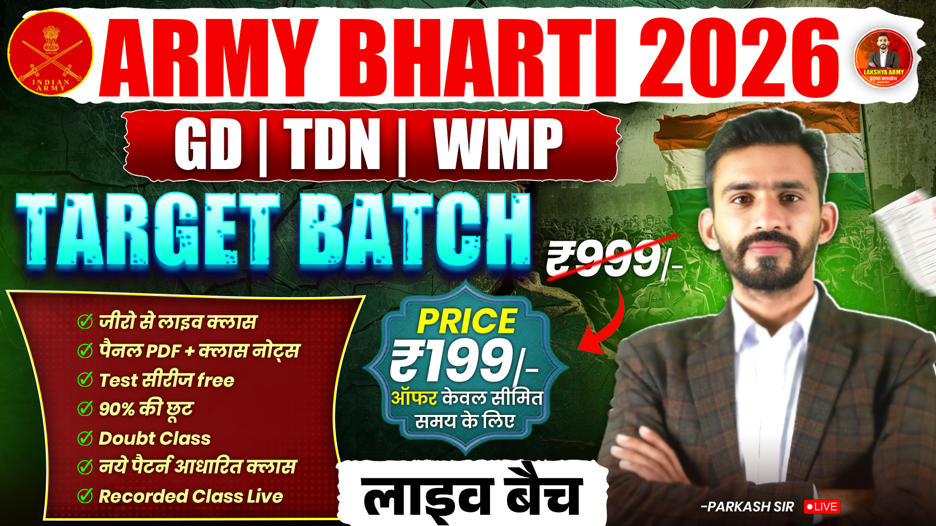 ARMY GD/TDN/WMP TARGET BATCH 2026