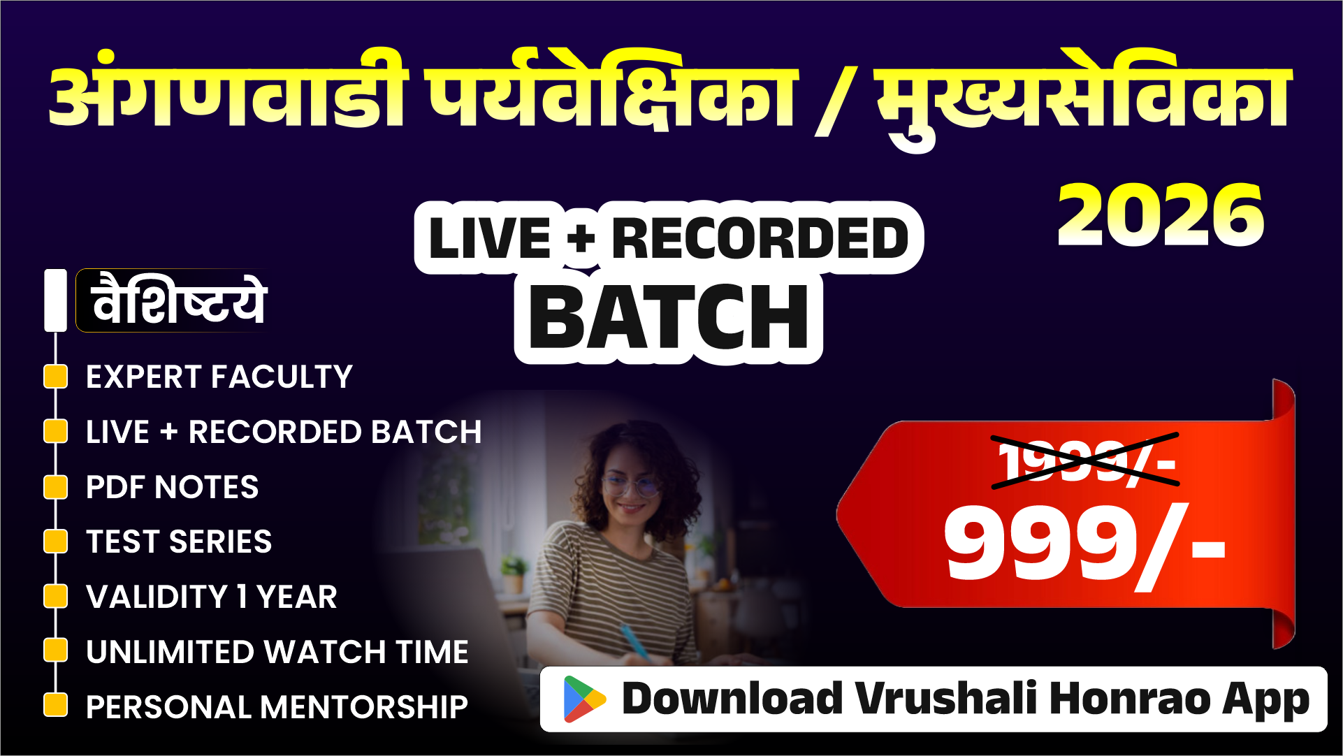 👩‍🏫 अंगणवाडी पर्यवेक्षिका / मुख्यसेविका भरती 2026 Live + Receded Batch 