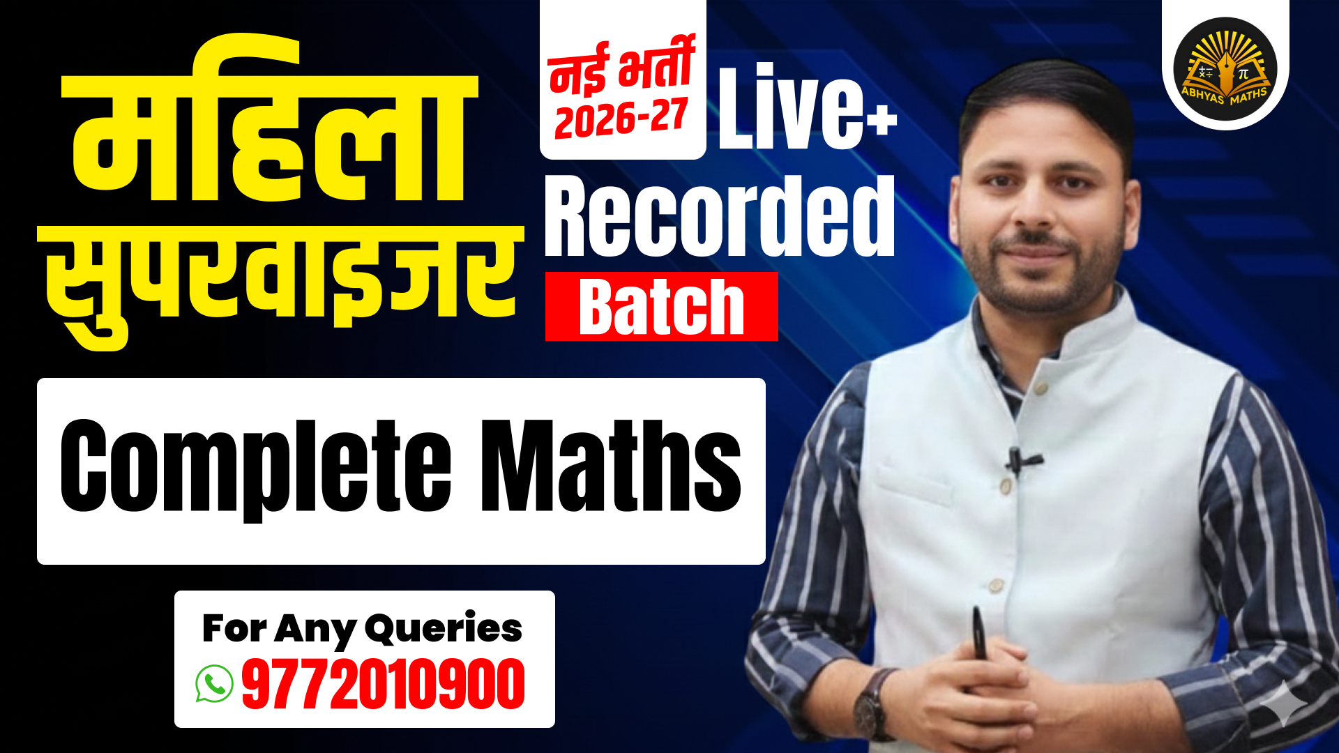 महिला सुपरवाइजर Special Maths Recorded Course