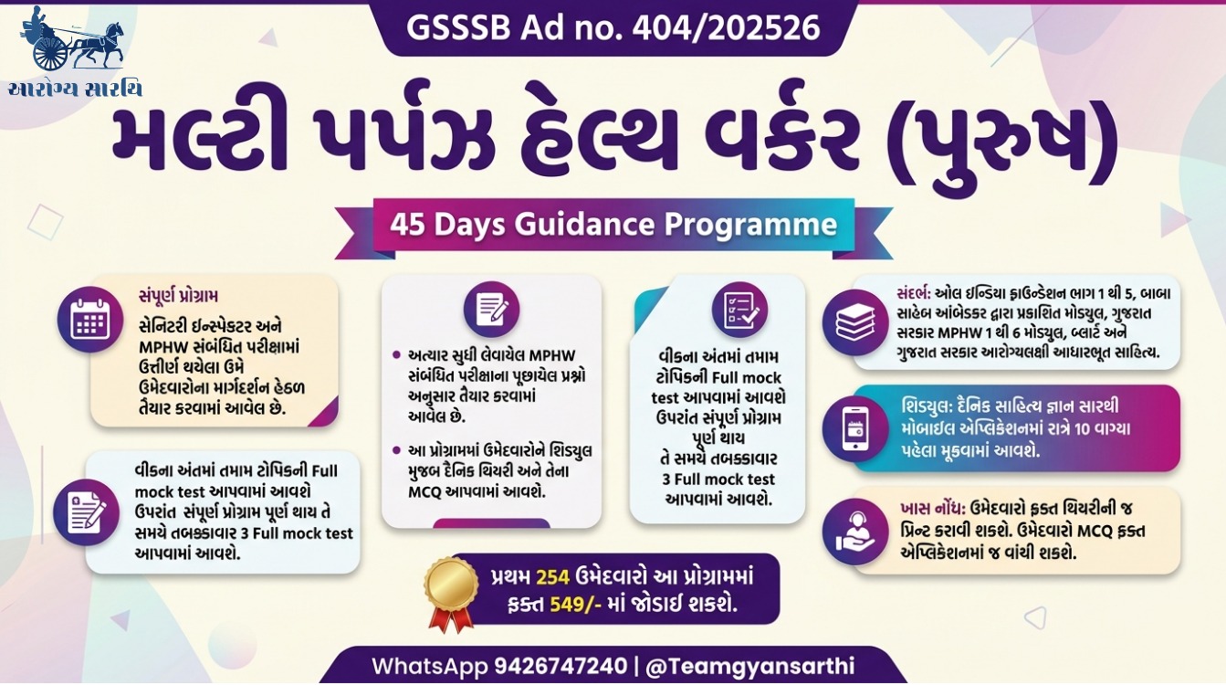 MPHW GUIDANCE PROGRAMME