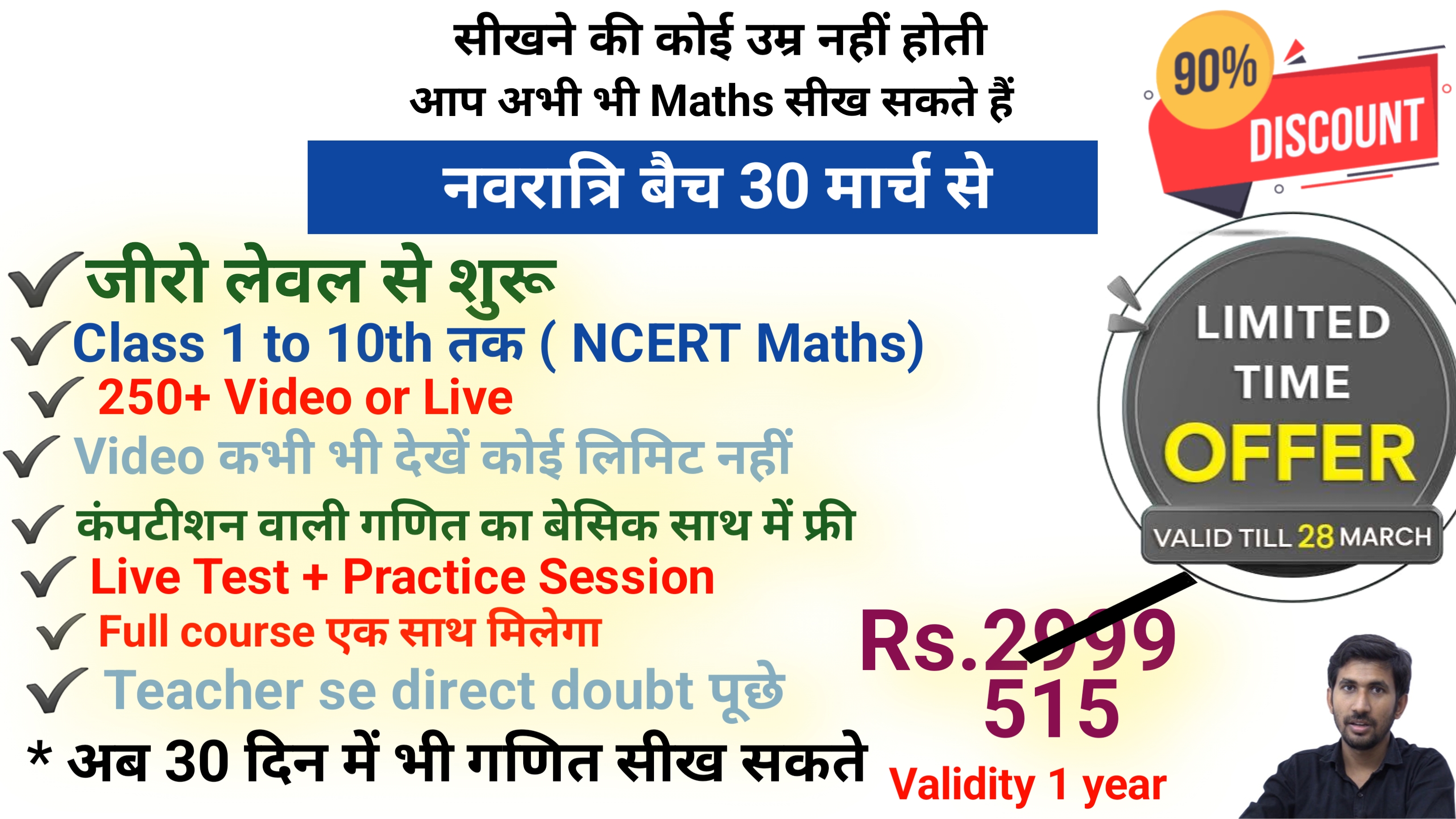 नवरात्रि batch 2026 | Maths for beginners | Complete NCERT Comncept