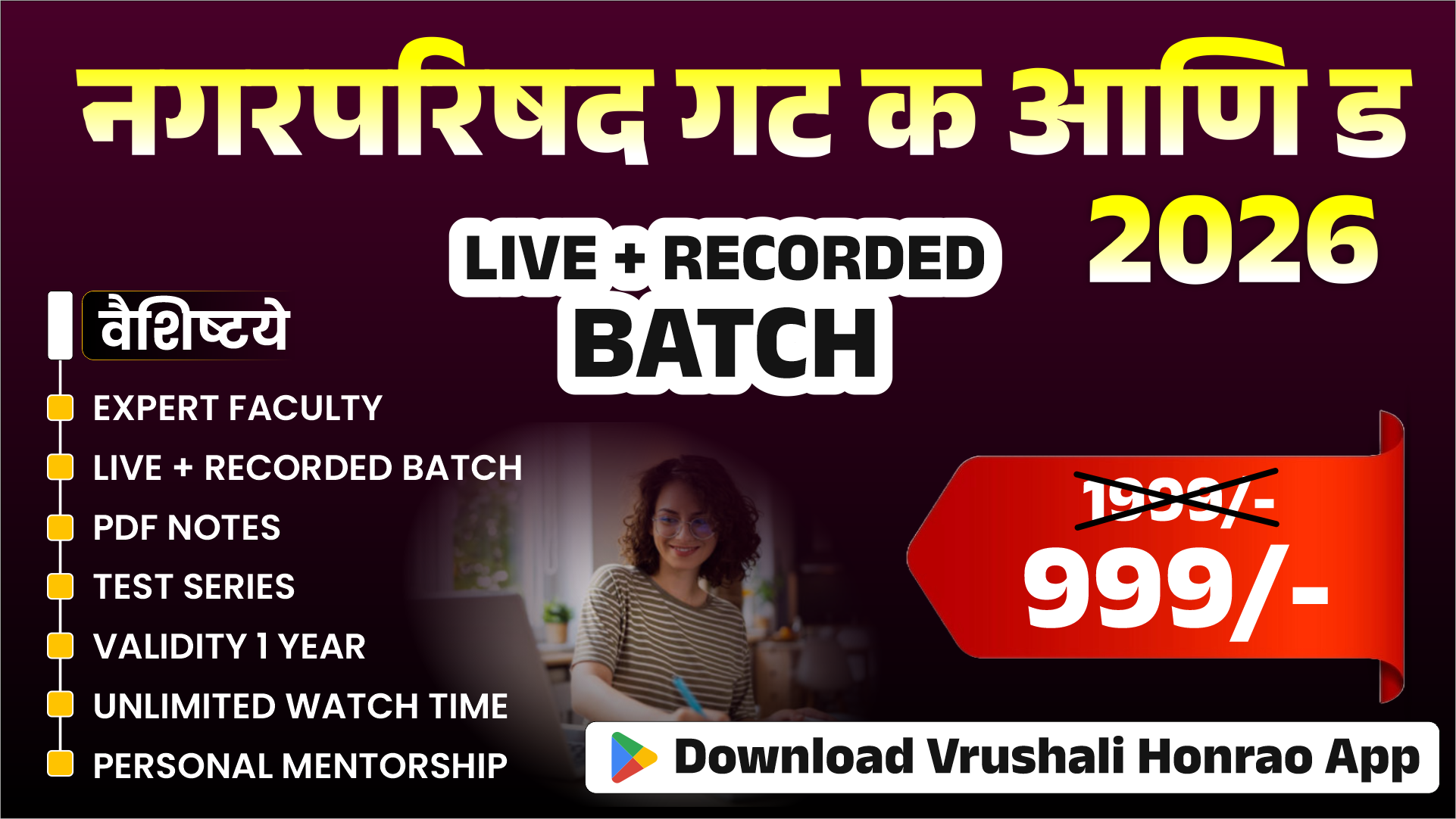 🏛️ नगरपरिषद गट ‘क’ आणि ‘ड’ भरती 2026 Live + Recorded Batch 