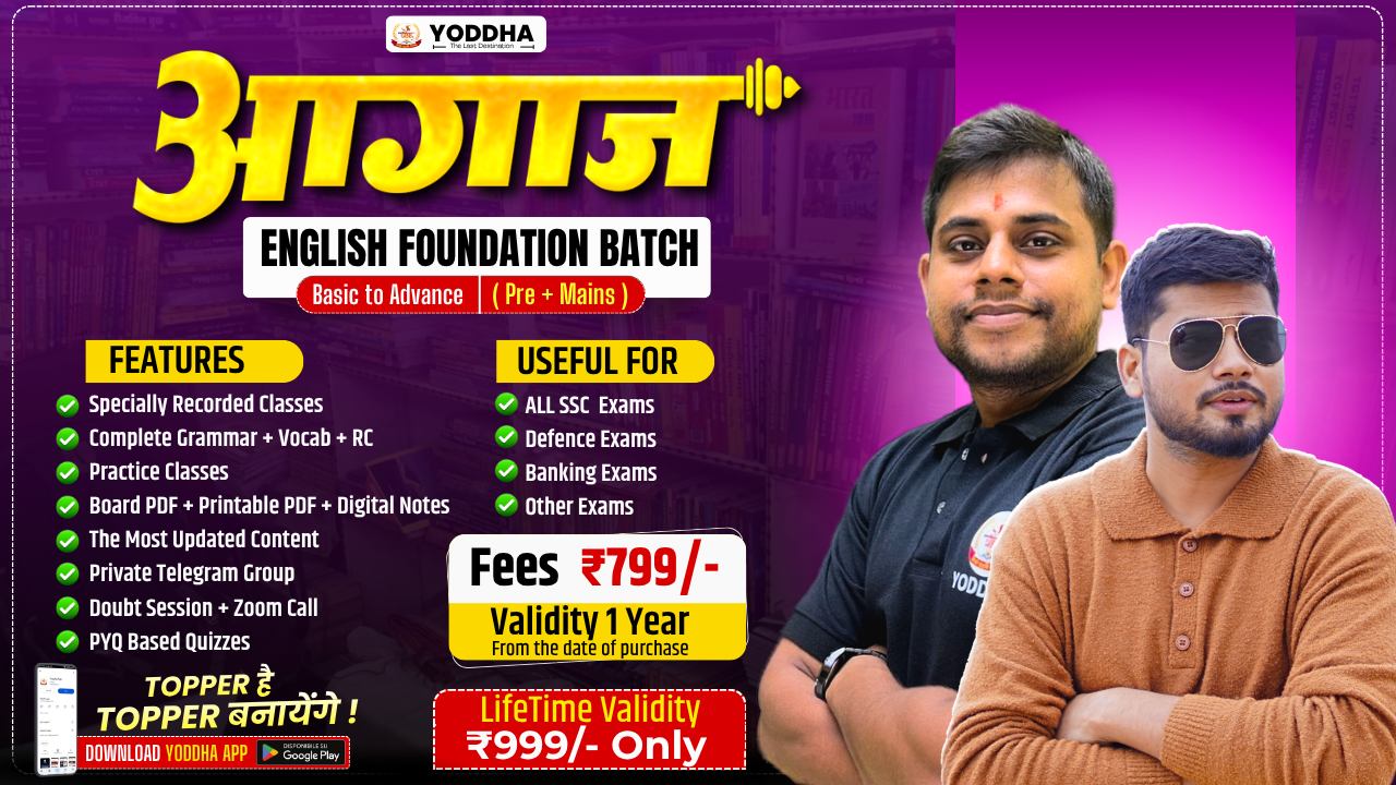 आगाज English Foundation Batch