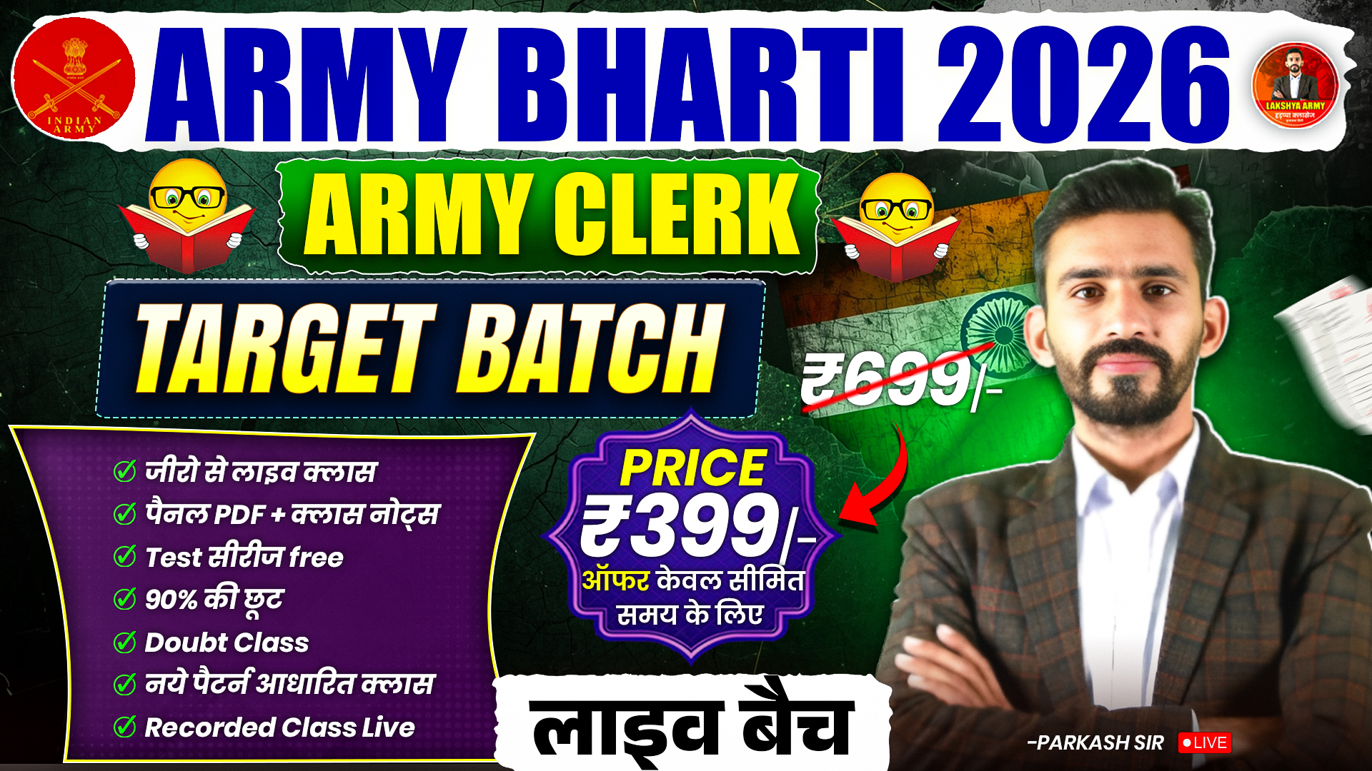 ARMY CLERK TARGET BATCH 2026