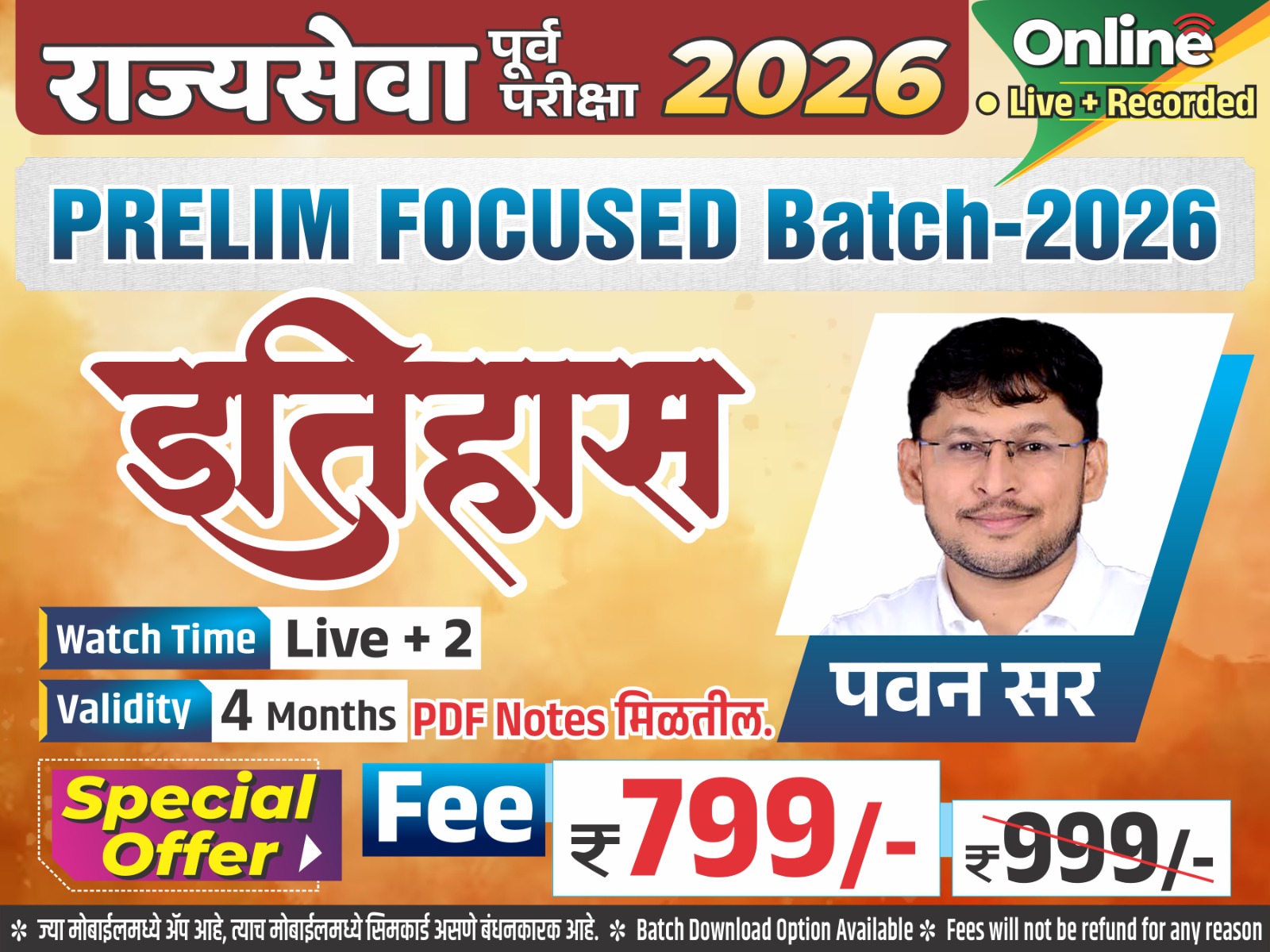 History राज्यसेवा Prelim Focused batch 2026