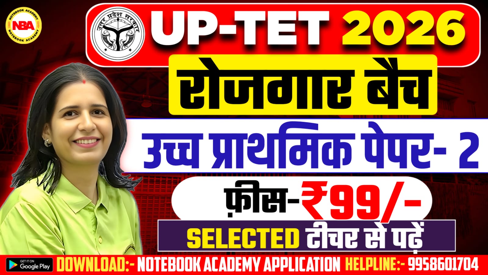 UPTET उच्च प्राथमिक  2026