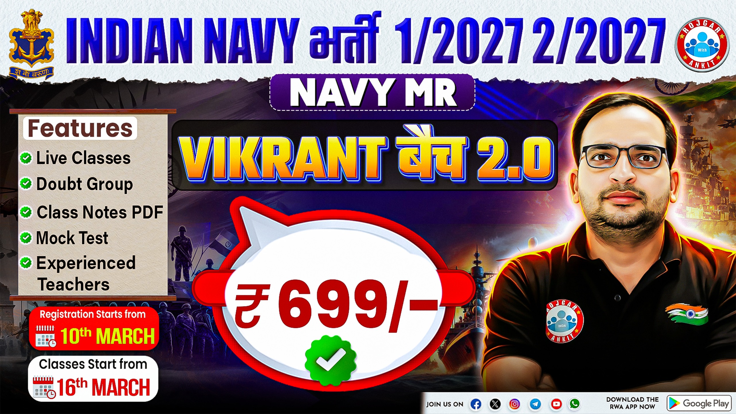 Indian Navy MR Vacancy 01/2027, 02/2027 (विक्रांत बैच 2.O)