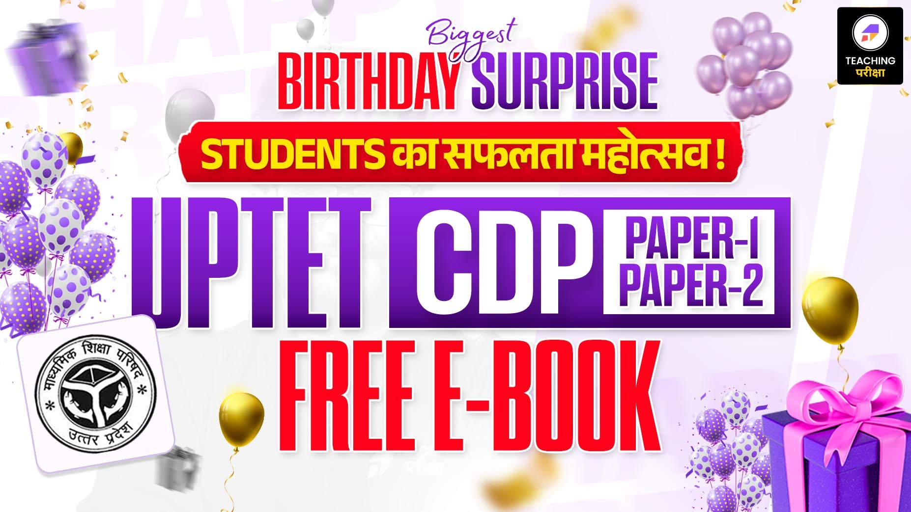 UPTET CDP (P1 & P2) Free E-Book