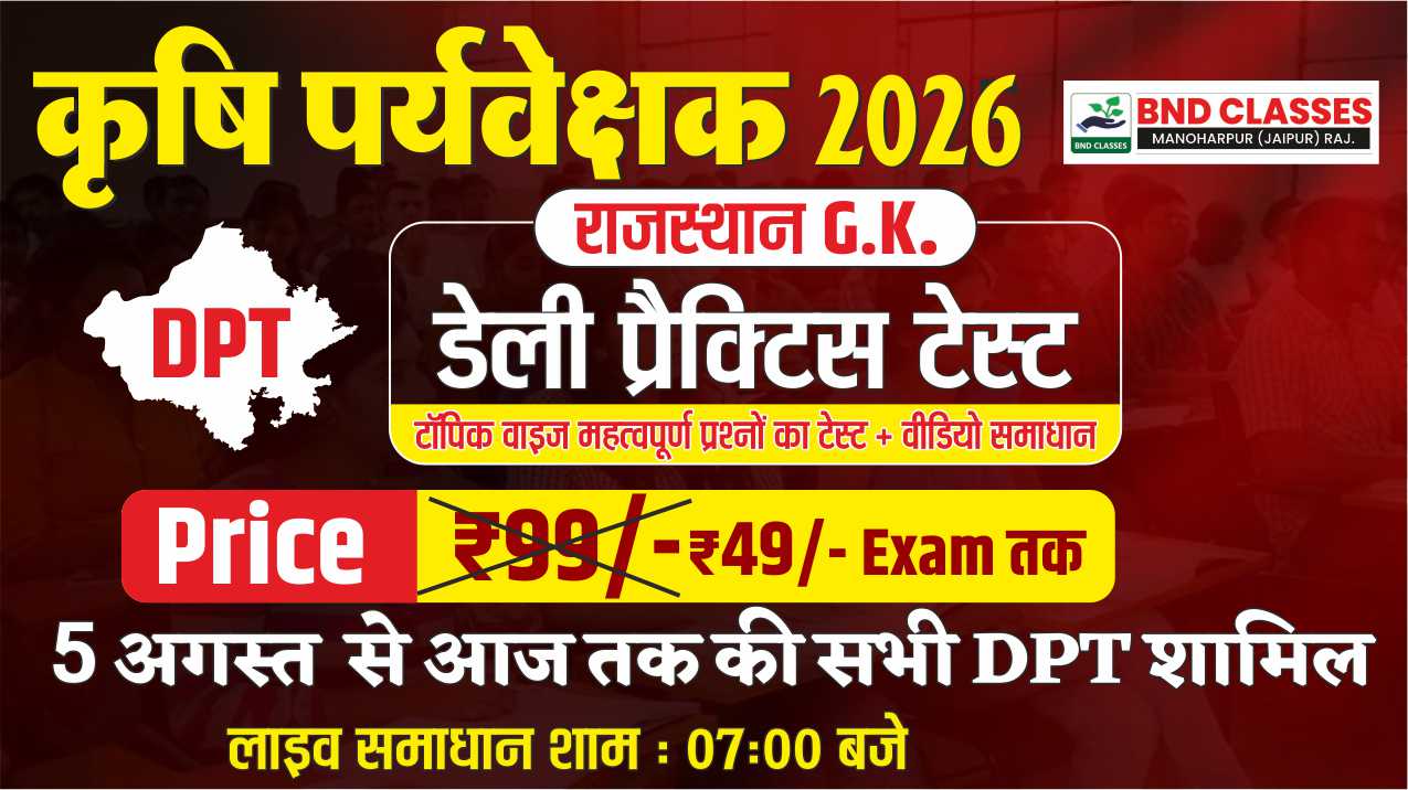 Rajasthan GK - DPT 2025 (Daily Practice Test)