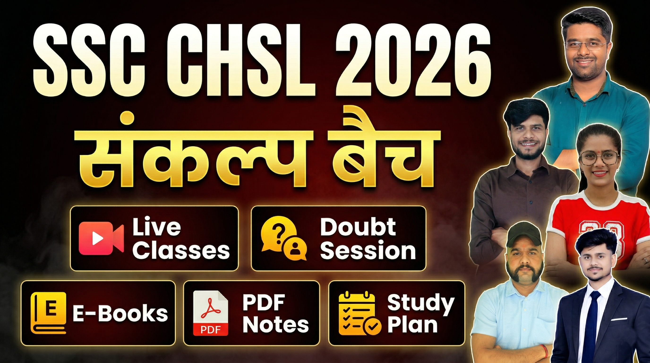 SSC CHSL 2026 : संकल्प बैच