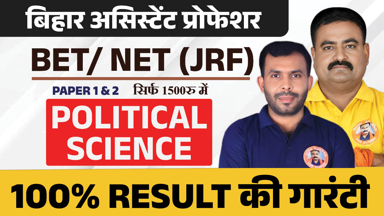 BET | NET JRF | POLITICAL SCIECNE | RAVI SIR