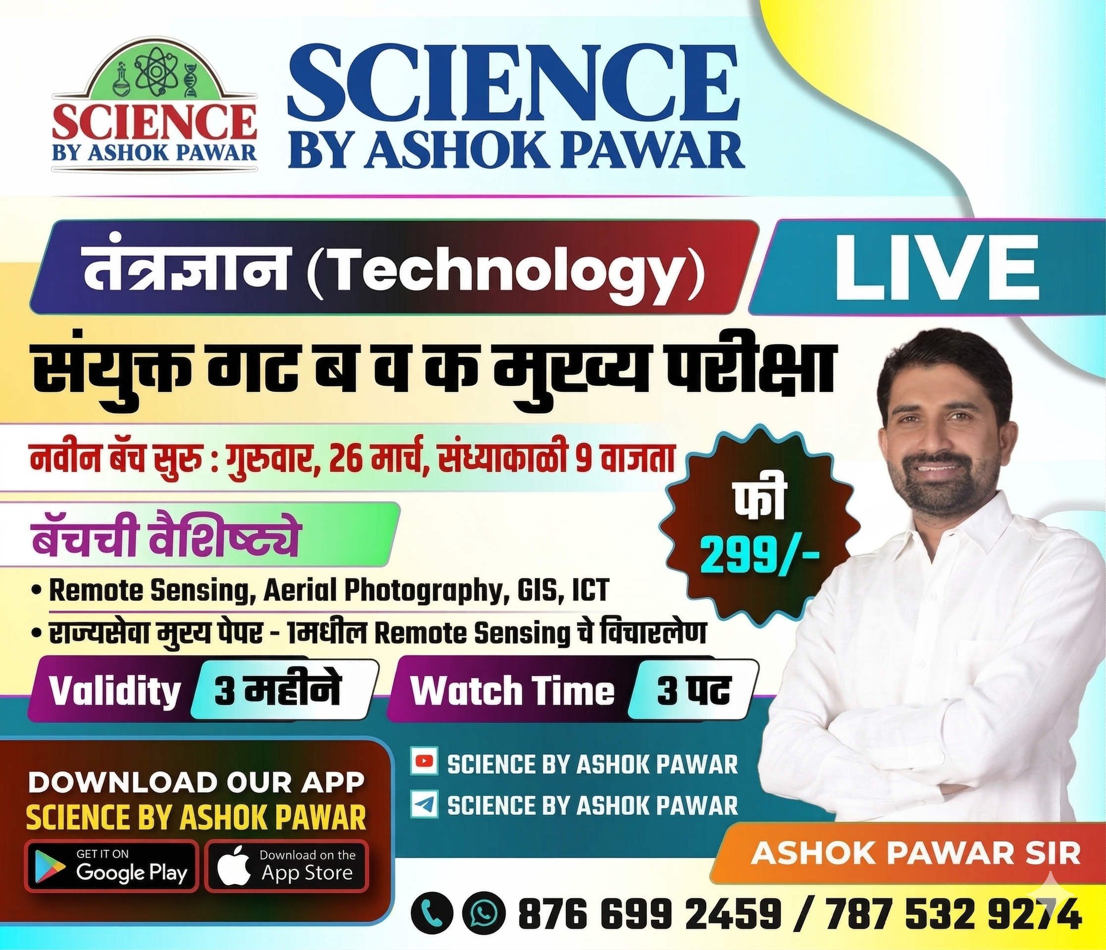 गट ब व क मुख्य-2026:तंत्रज्ञान बॅच(LB1)