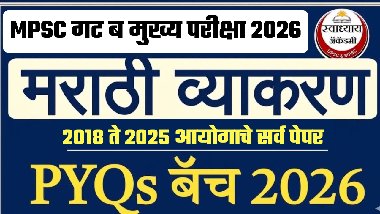 मराठी व्याकरण PYQs बॅच (Combine Group B)