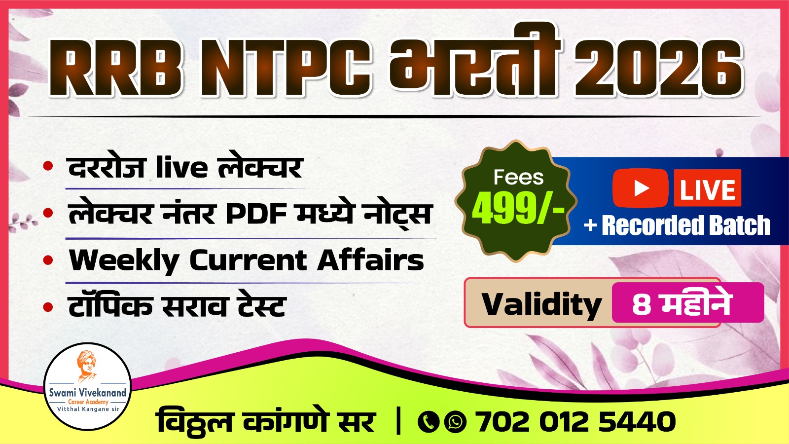 RRB NTPC भरती 2026 