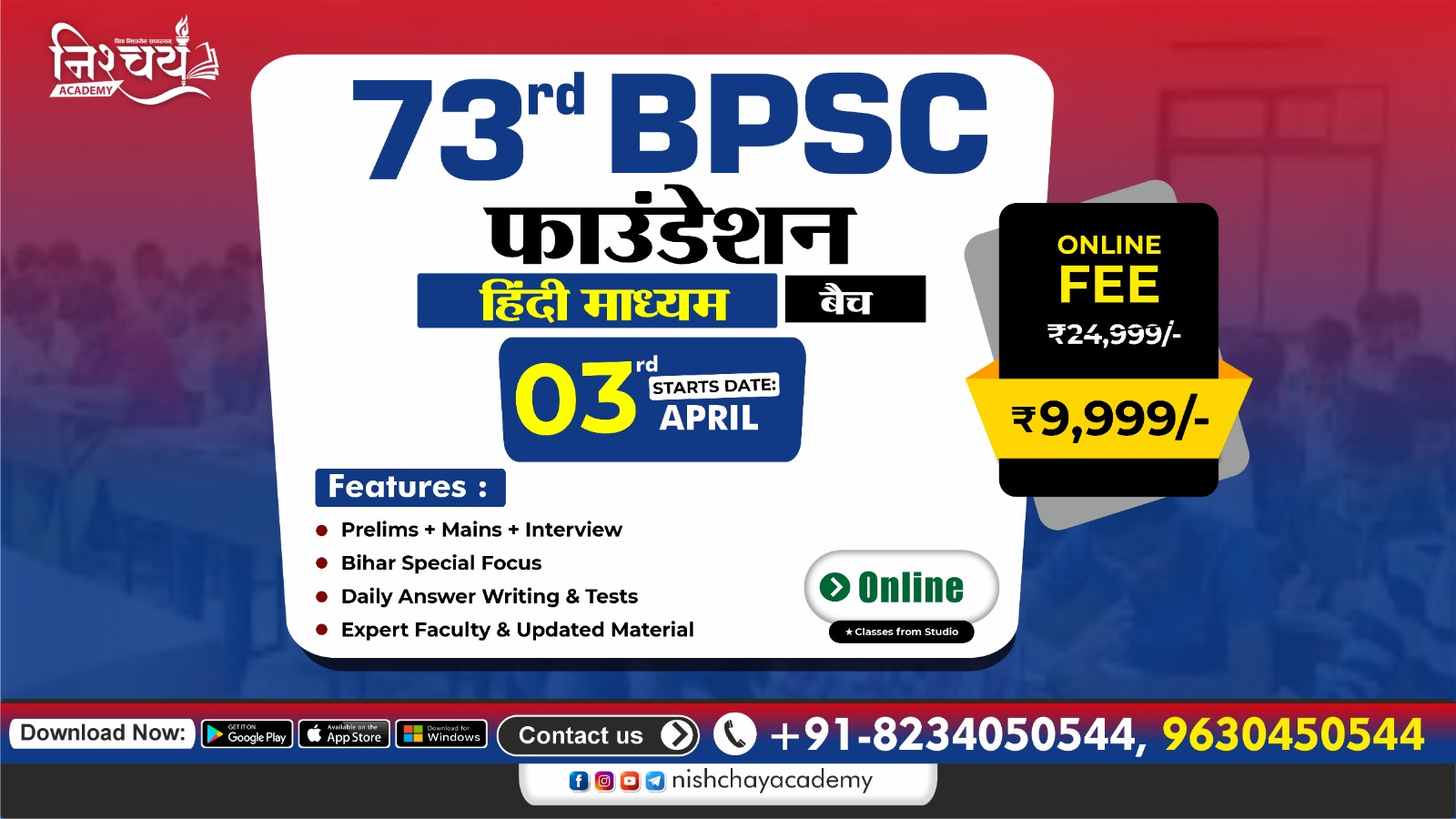 (03 April 2026) 73rd BPSC  फाउंडेशन कोर्स (हिंदी माध्यम) पीटी+मेंस+इंटरव्यू