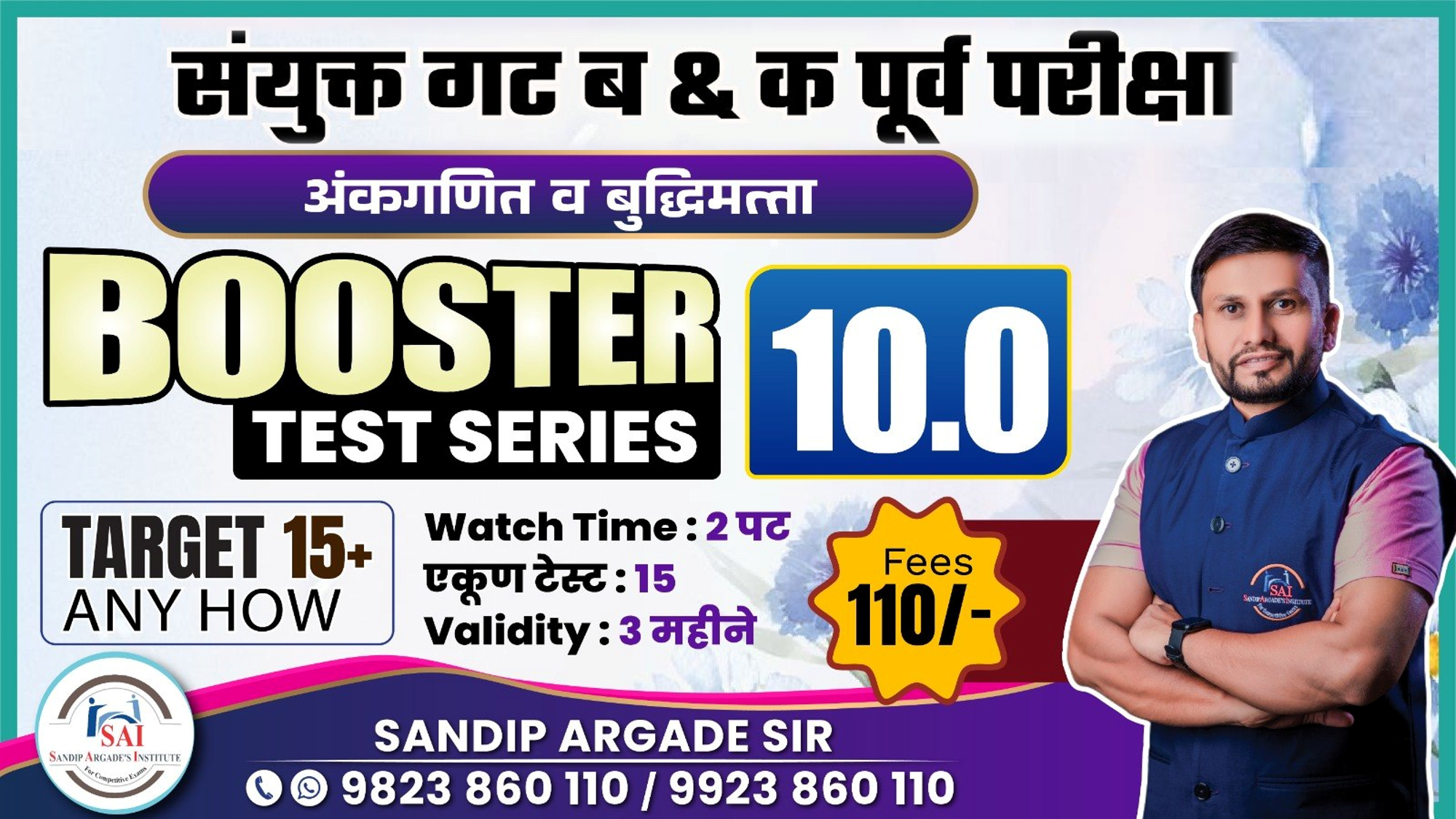 Booster Test Series 10.0