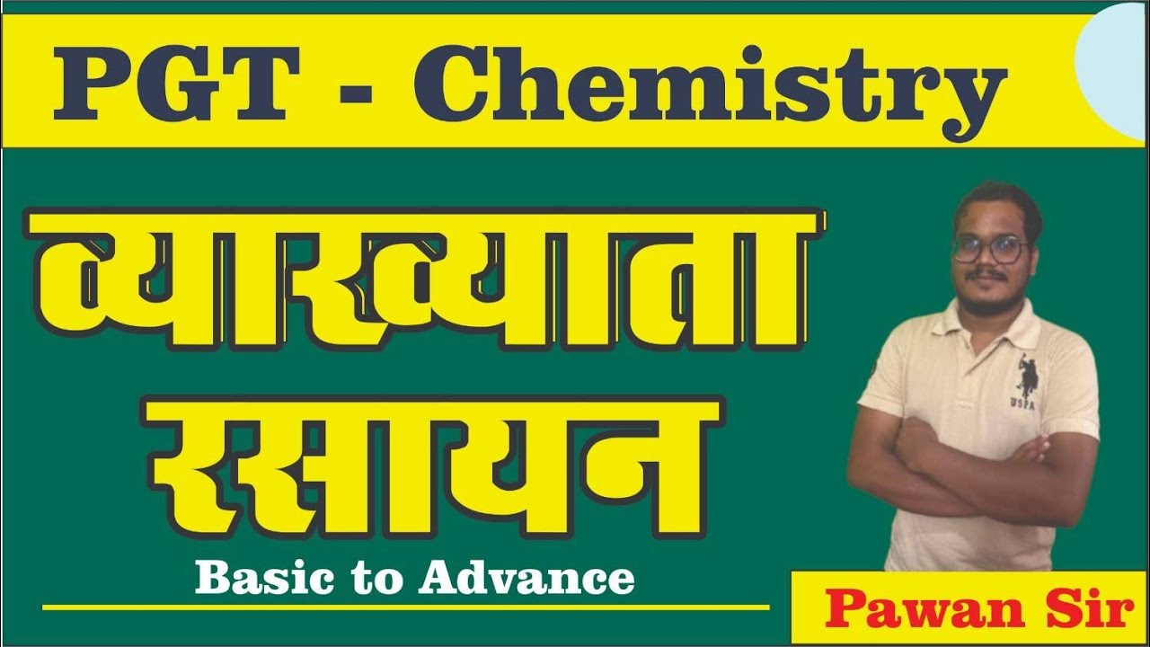 PGT Chemistry - Lecturer 2026 (व्याख्याता रसायन) - 3999 Rs Only