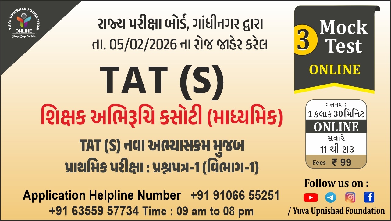 TAT(S) Mock Test