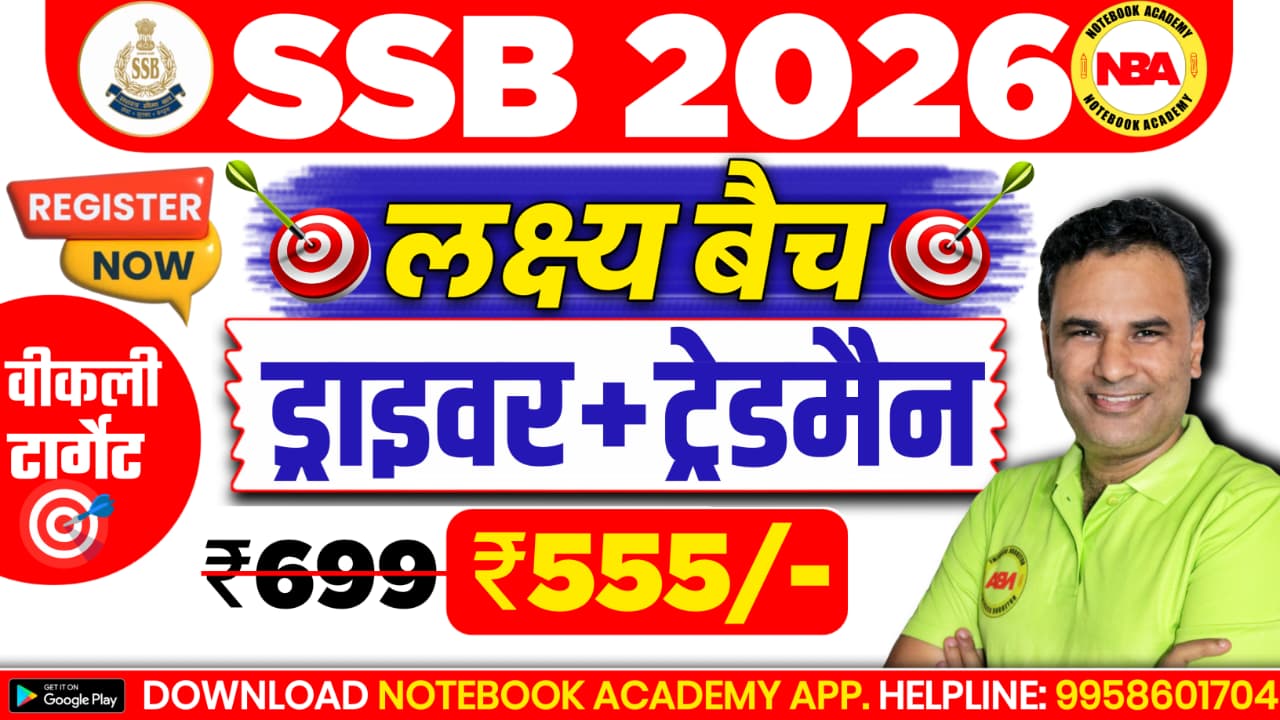 SSB 2026 Driver + Trademan  लक्ष्य बैच