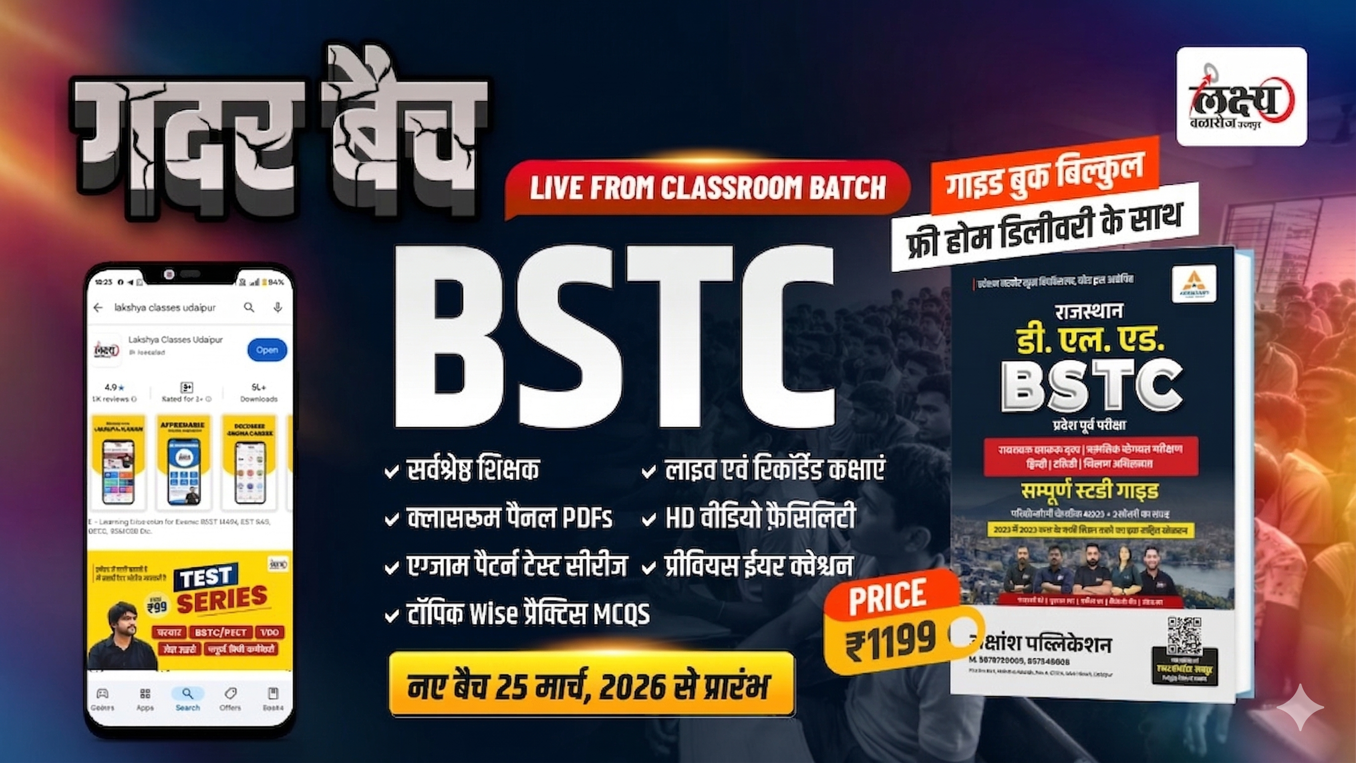 BSTC 2026 गदर ( Gadar ) बैच Classroom Live Batch With Free Guide Book