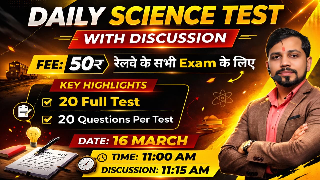  Railway Special Science Test Series With Discussion -   (Batch No - 151)