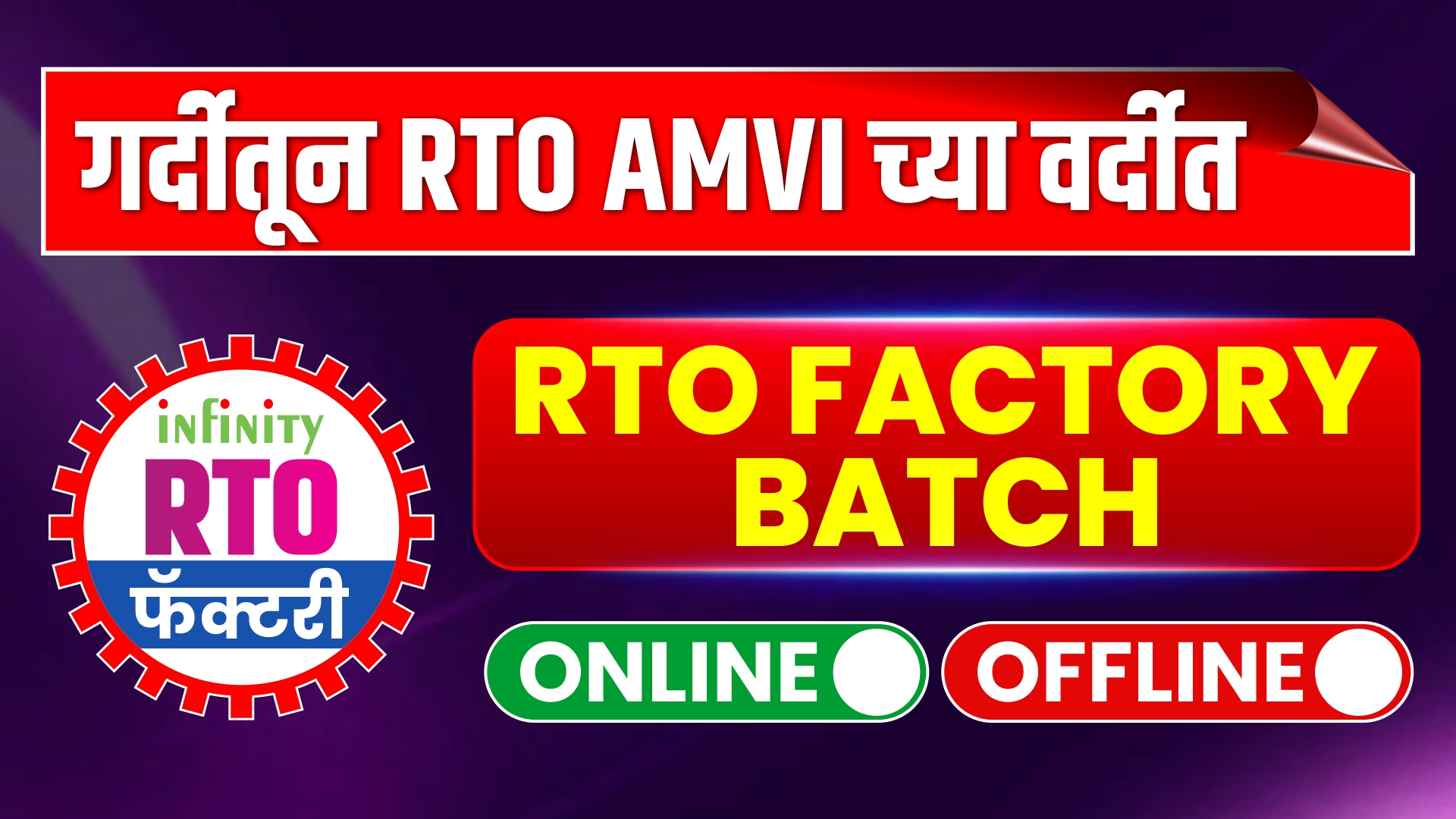 RTO FACTORY BATCH 2026