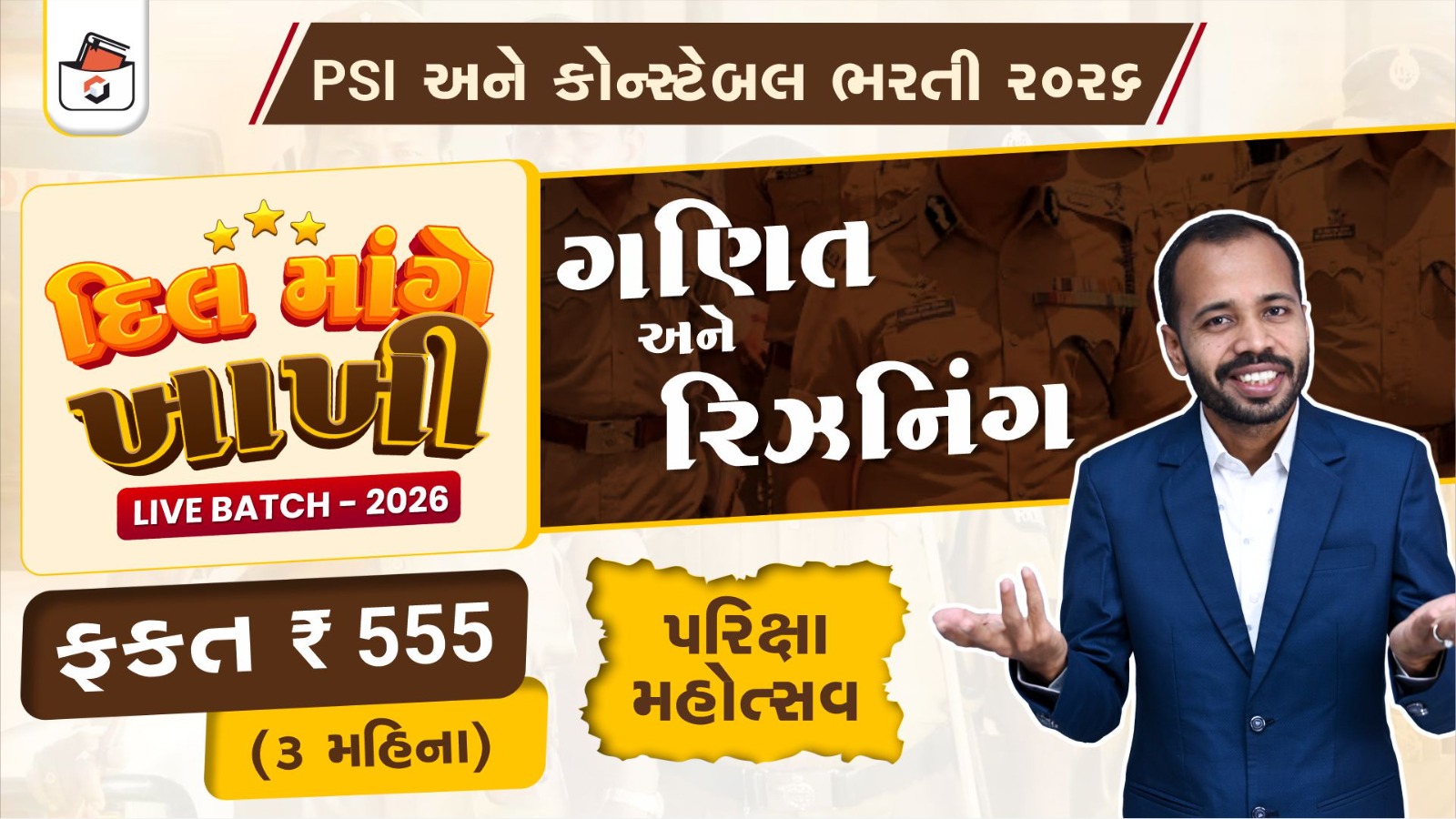 PSI/Constable-દિલ માંગે ખાખી Live બેચ