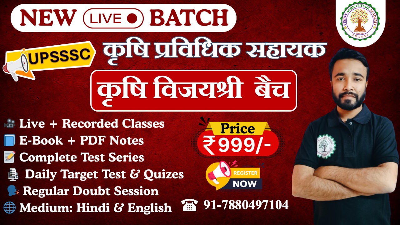 UPSSSC AGTA (कृषि प्राविधिक सहायक) 2026