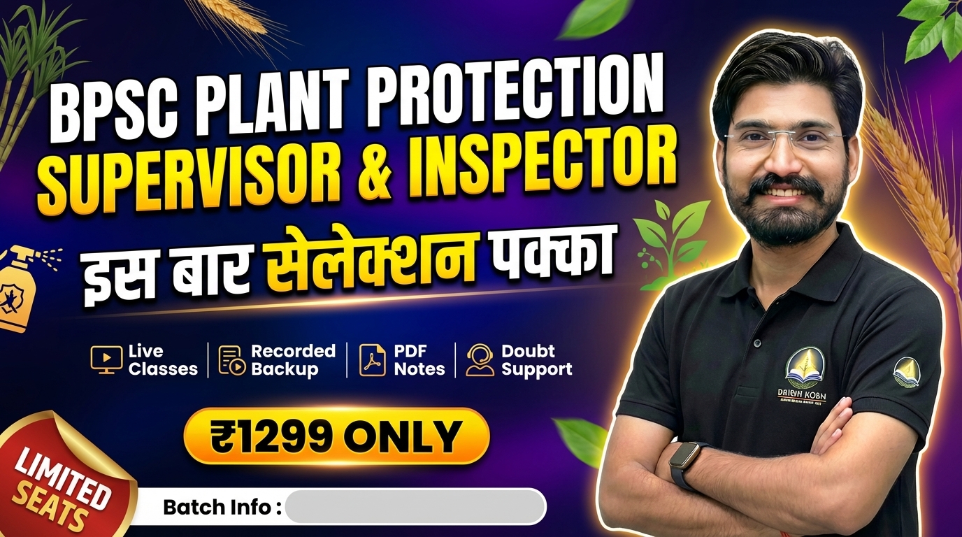 BPSC PLANT PROTECTION (SUPERVISER & INSPECTOR)