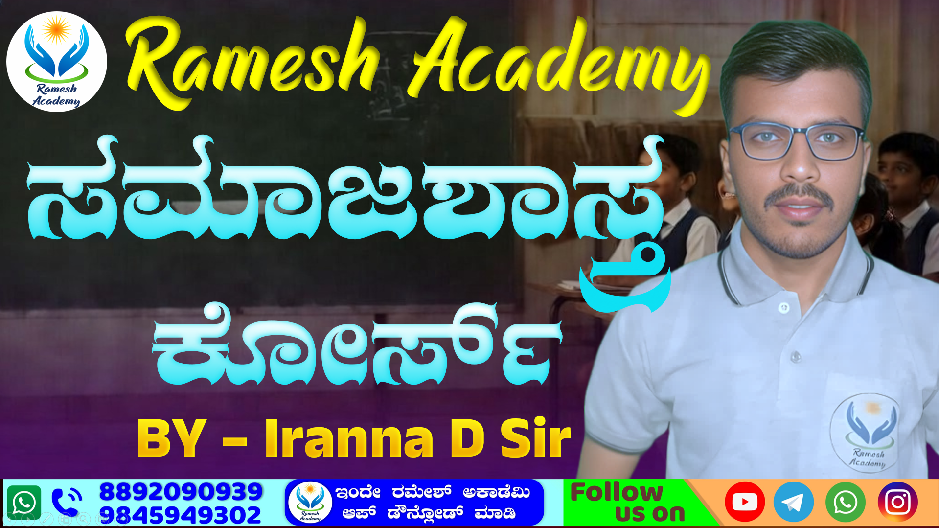 ನೂತನ ಸಮಾಜಶಾಸ್ತ್ರ ಕೋರ್ಸ್ 2026