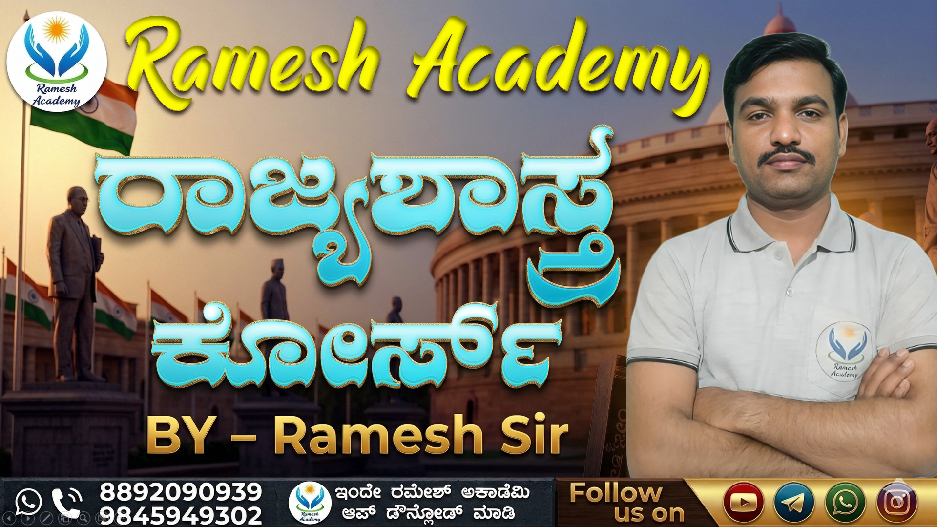 ನೂತನ ರಾಜ್ಯಶಾಸ್ತ್ರ ಕೋರ್ಸ್ 2026