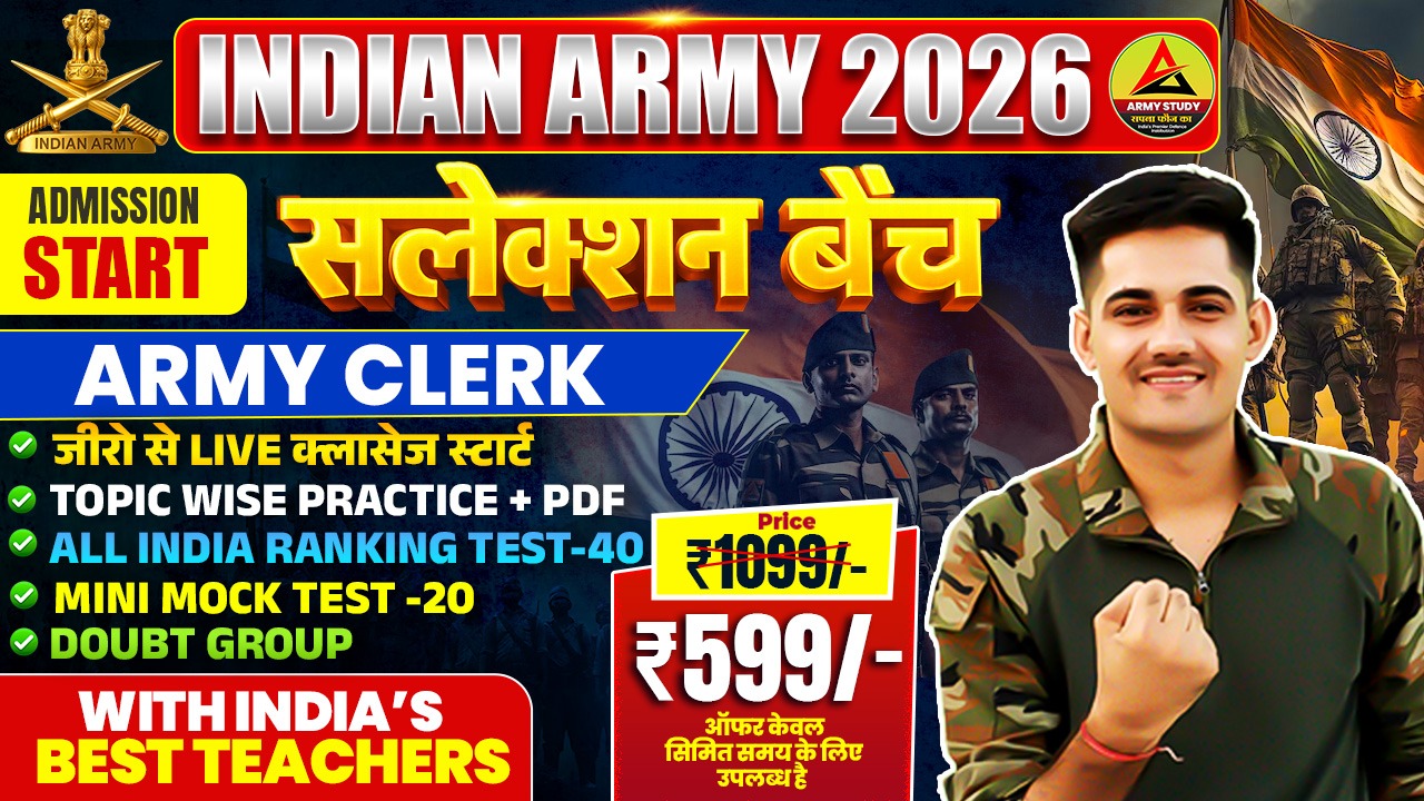 Army Clerk सलेक्सन बैच -2026