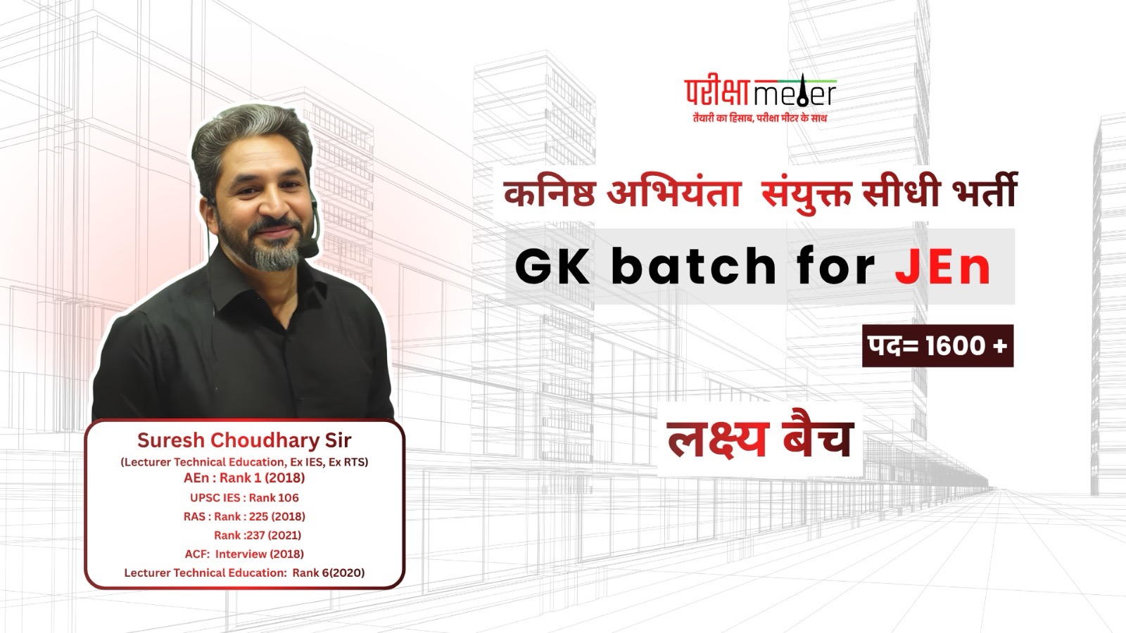 Lakshay Batch | लक्ष्य बैच for RSSB JEn