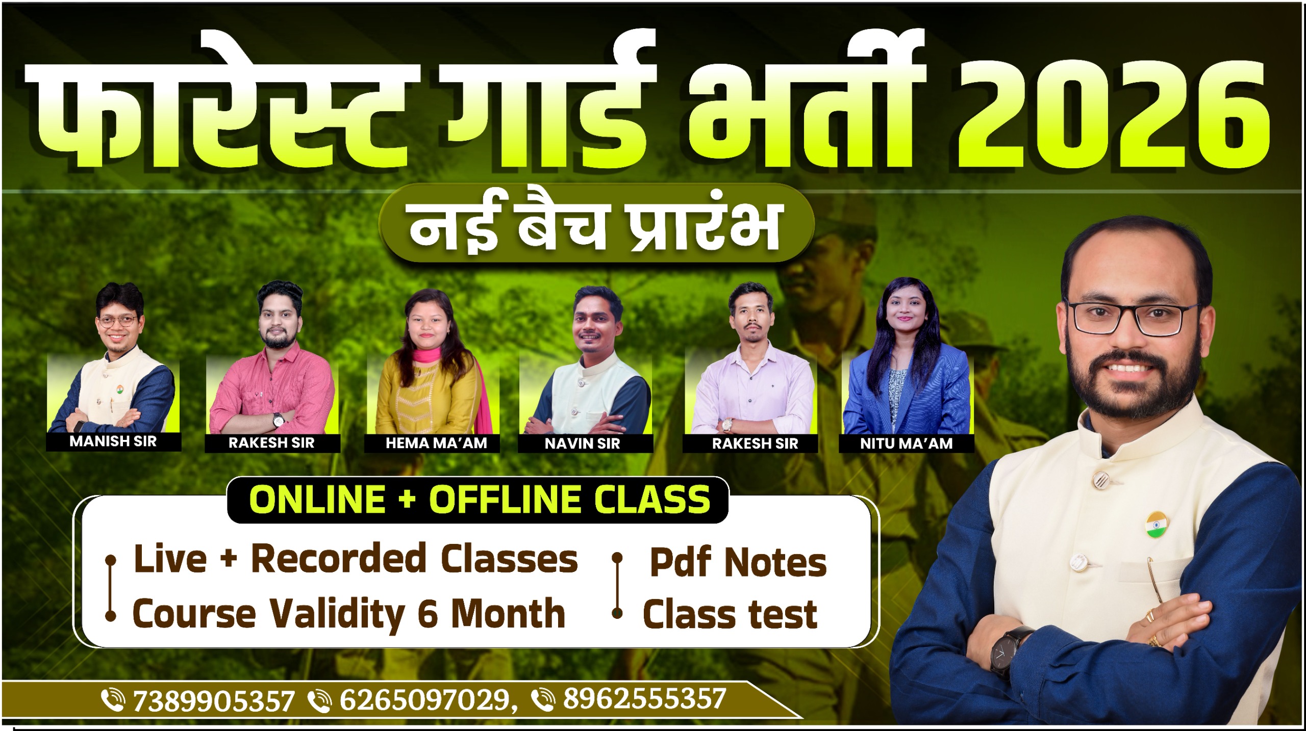 🌳 FOREST GUARD भर्ती परीक्षा 2026