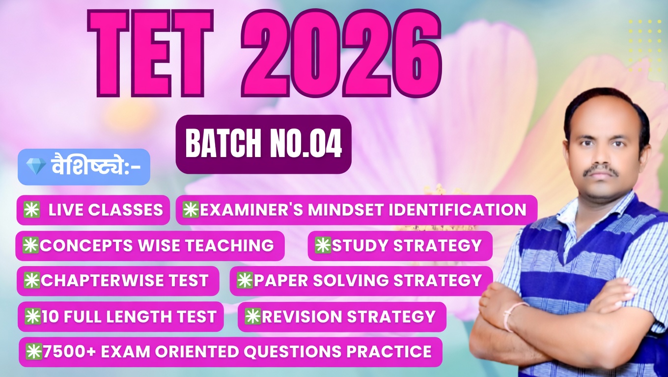 🎯 TET 2026 Paper-2                                      🔸️Batch No:04
