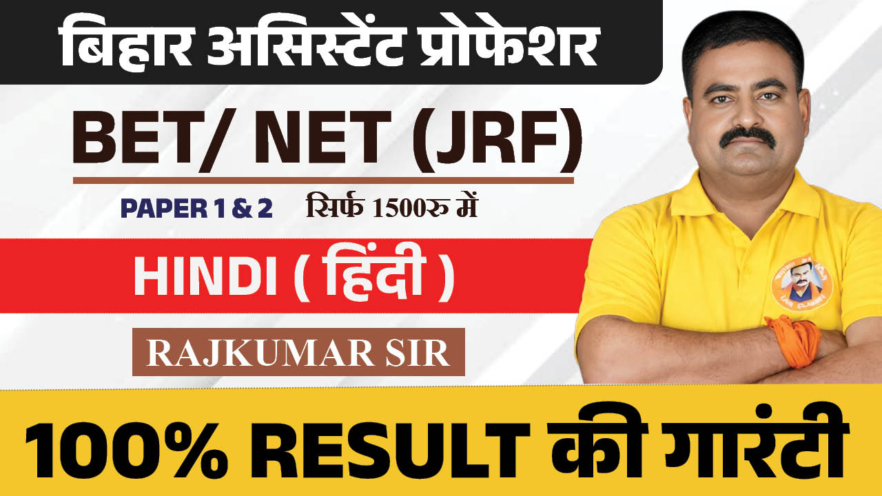 BET | NET JRF | HINDI | BY- SHUKLA SIR