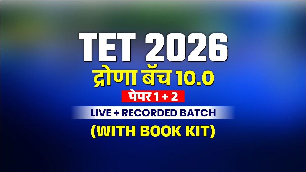 TET द्रोणा बॅच 10.0 | पेपर 1 व 2 | With book kit | Live + Recorded Batch 