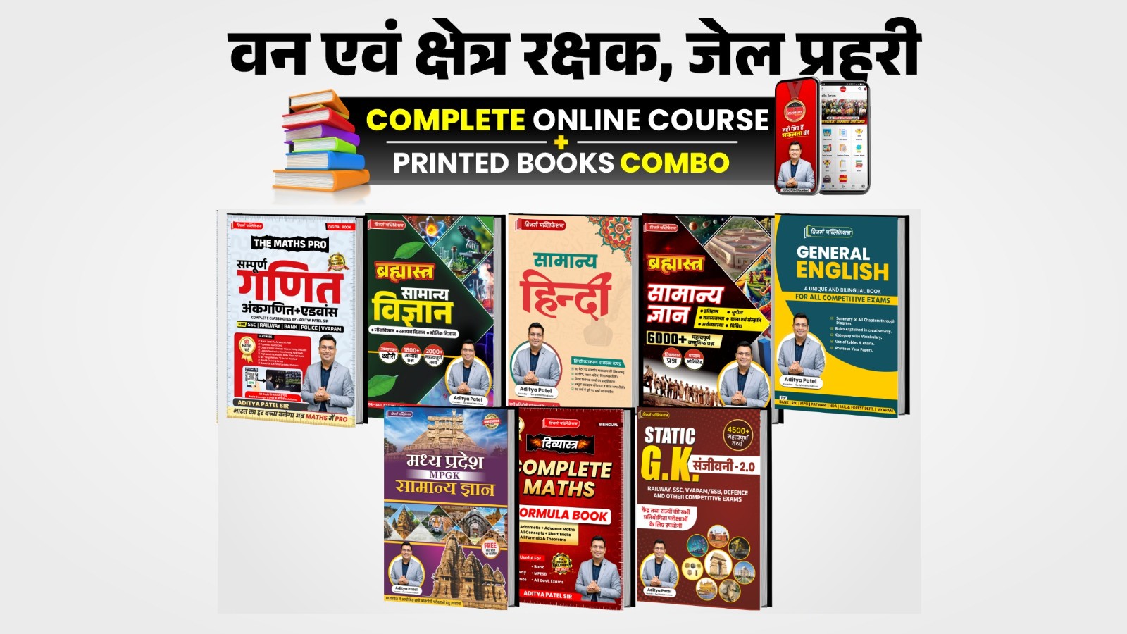 वन एवं क्षेत्र रक्षक, जेल प्रहरी Live Online Course With Book (JFFGWB1225)